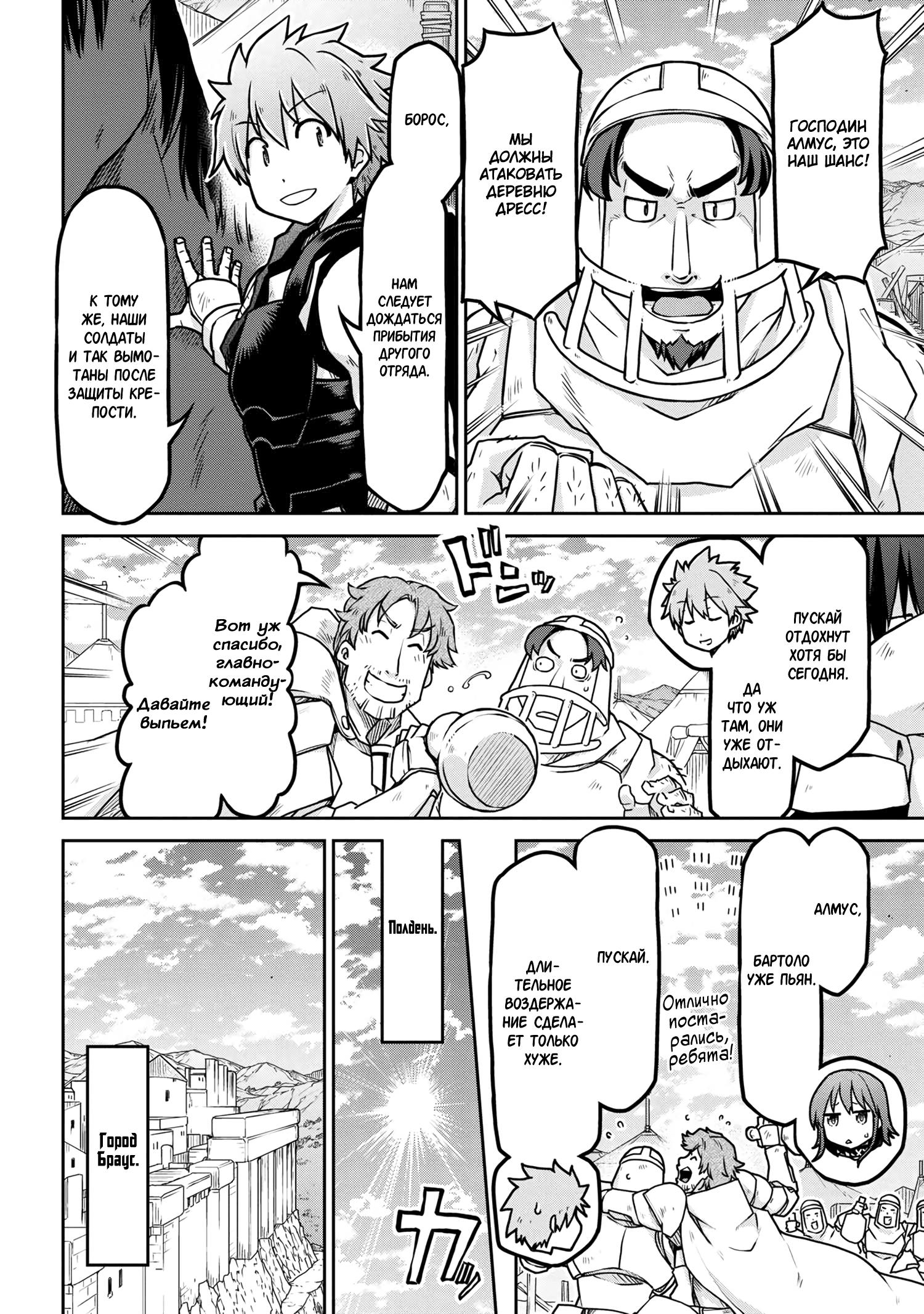 Глава 55.2 - страница 6