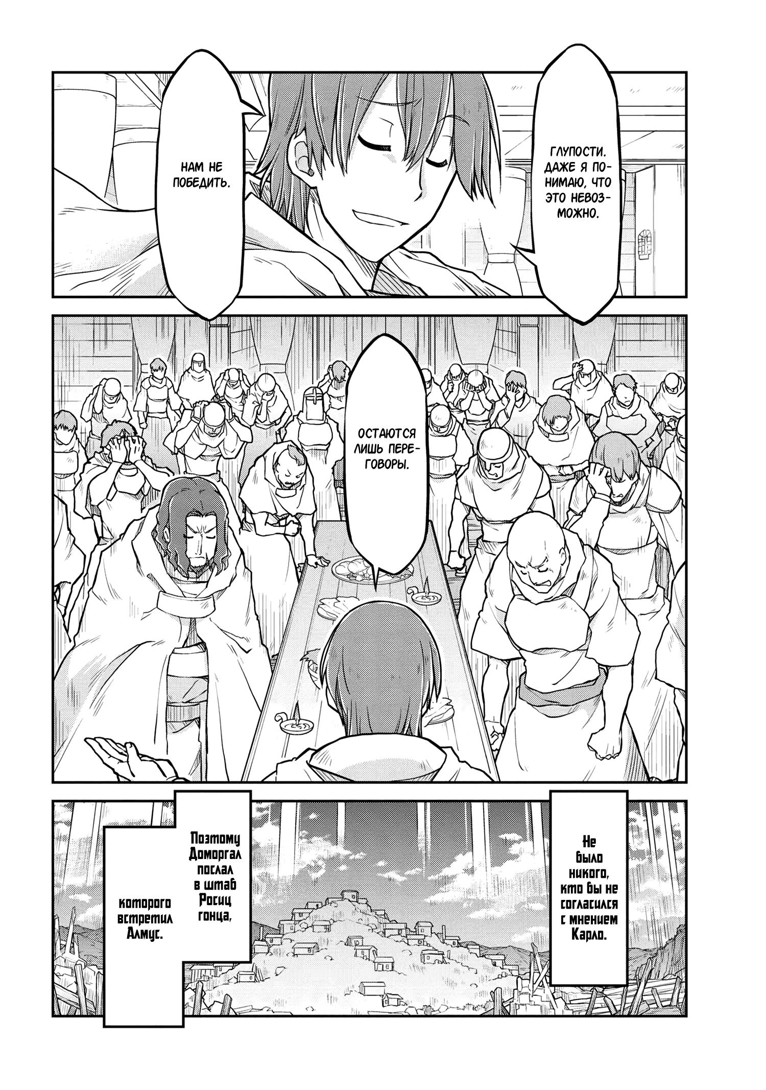 Глава 56.2 - страница 10