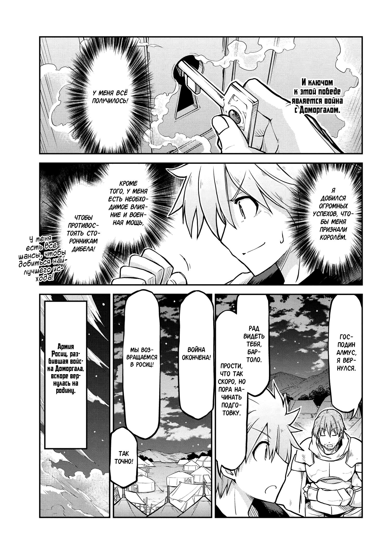 Глава 56.2 - страница 21