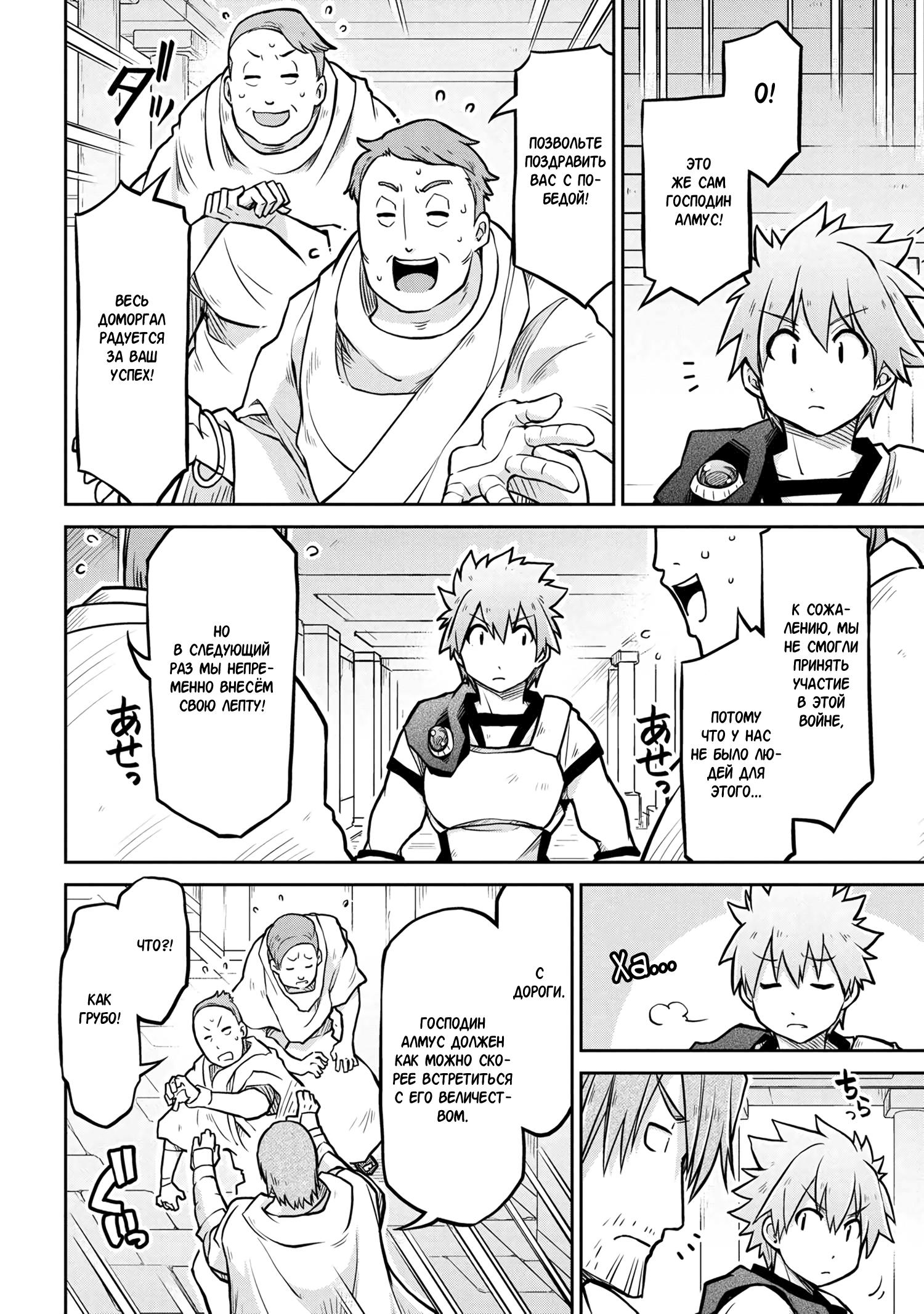 Глава 57 - страница 6