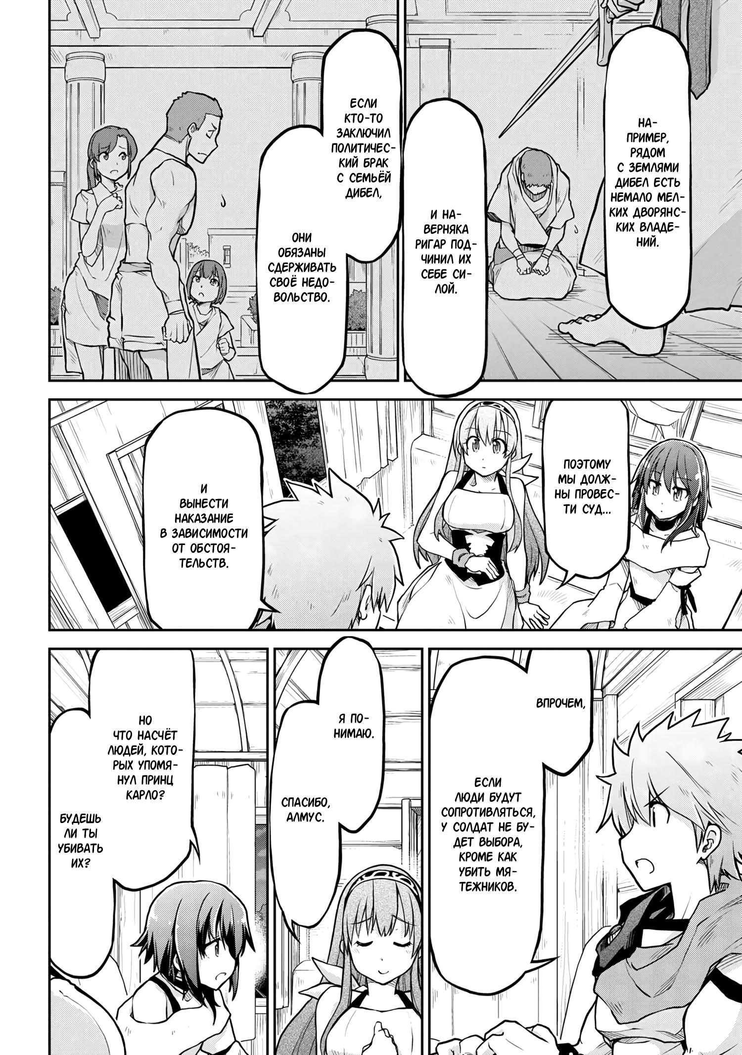 Глава 58 - страница 10