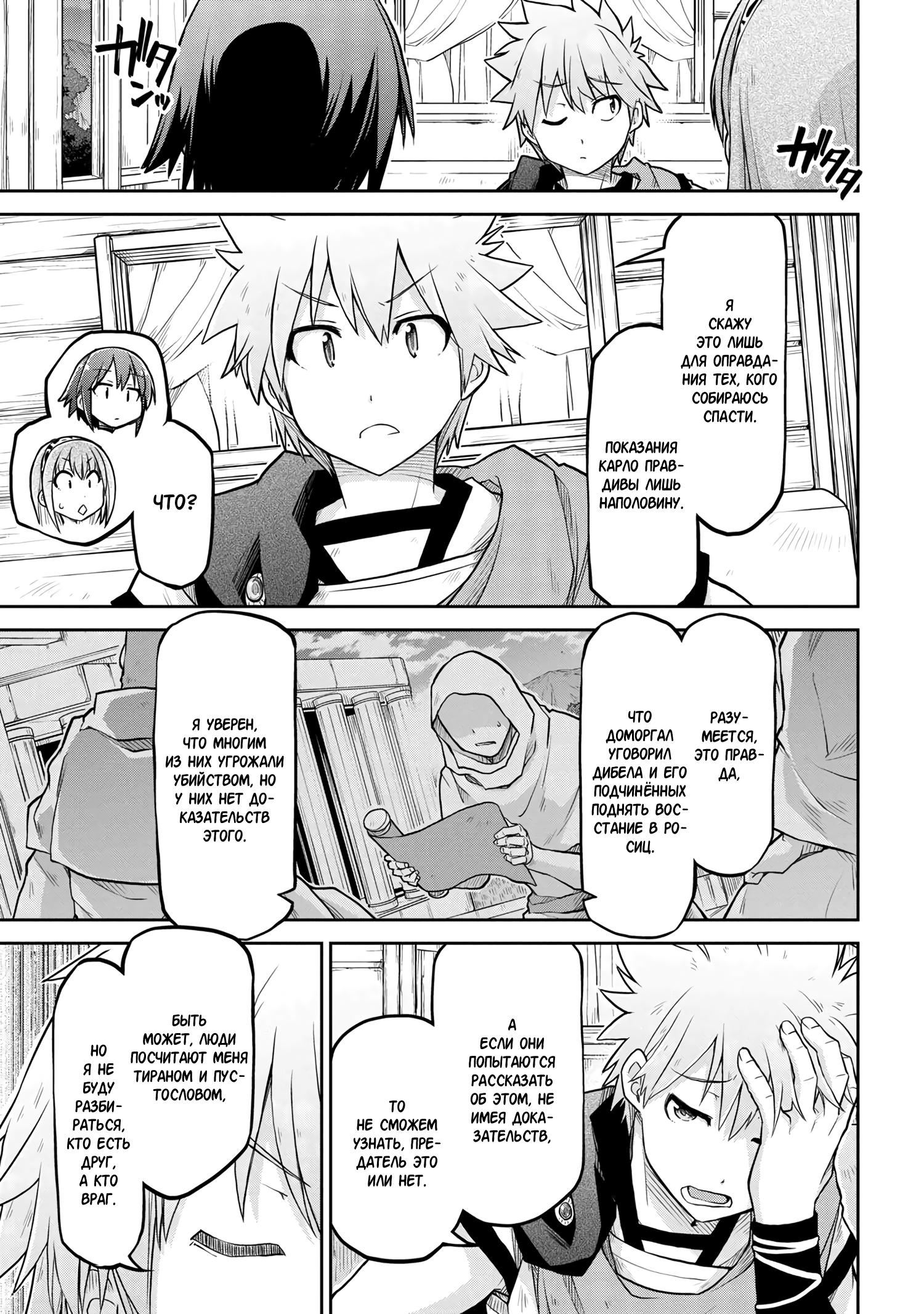 Глава 58 - страница 11
