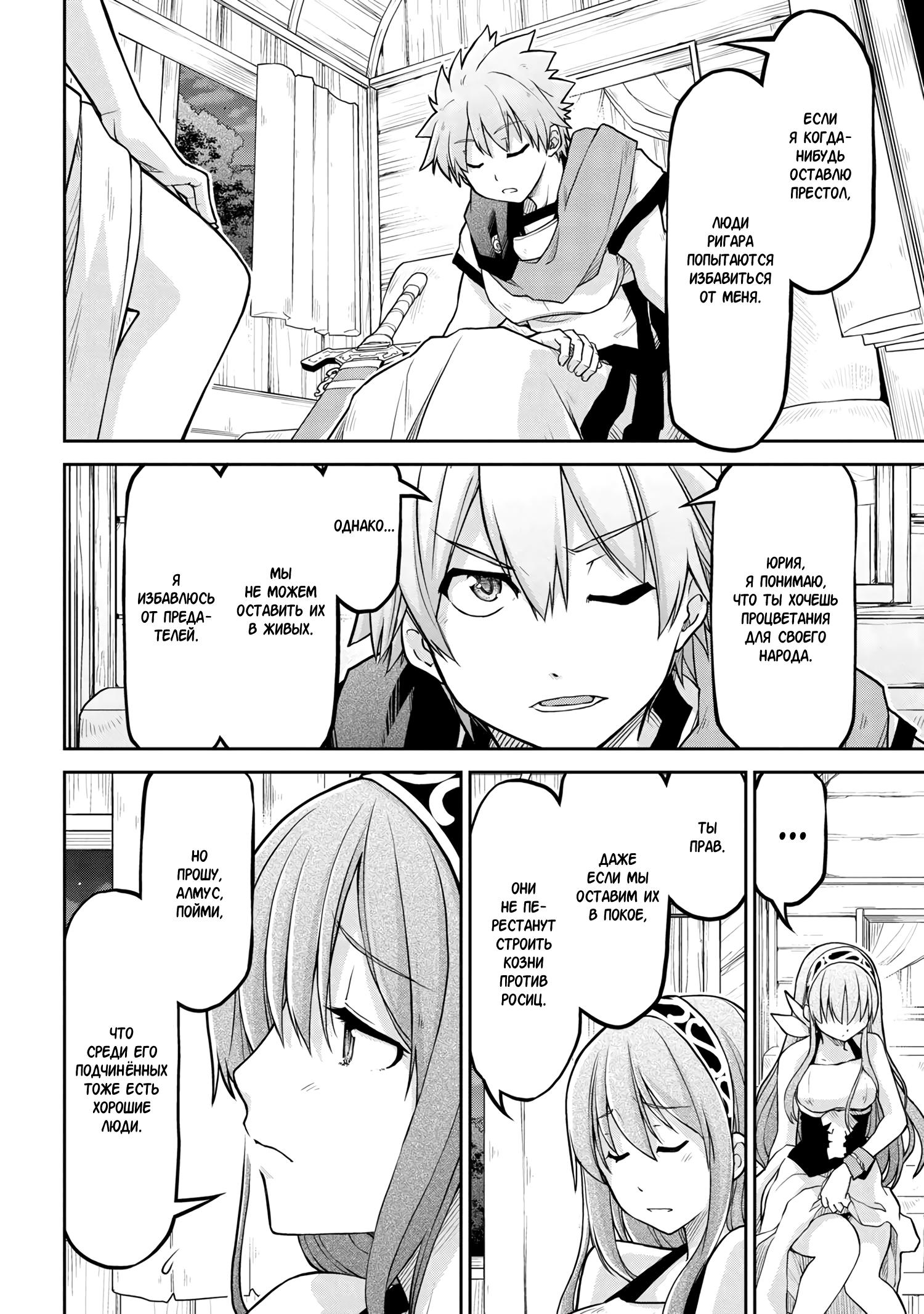 Глава 58 - страница 8