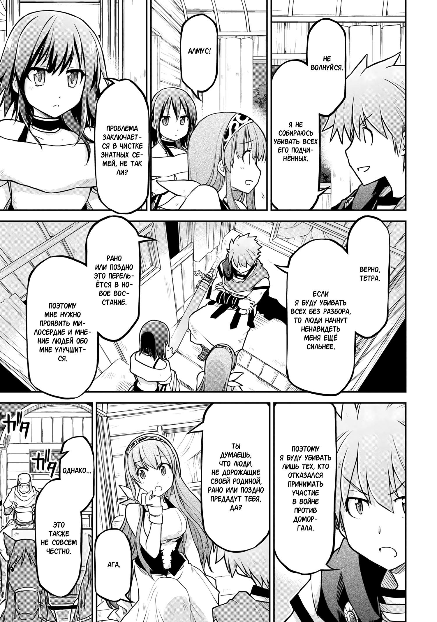 Глава 58 - страница 9