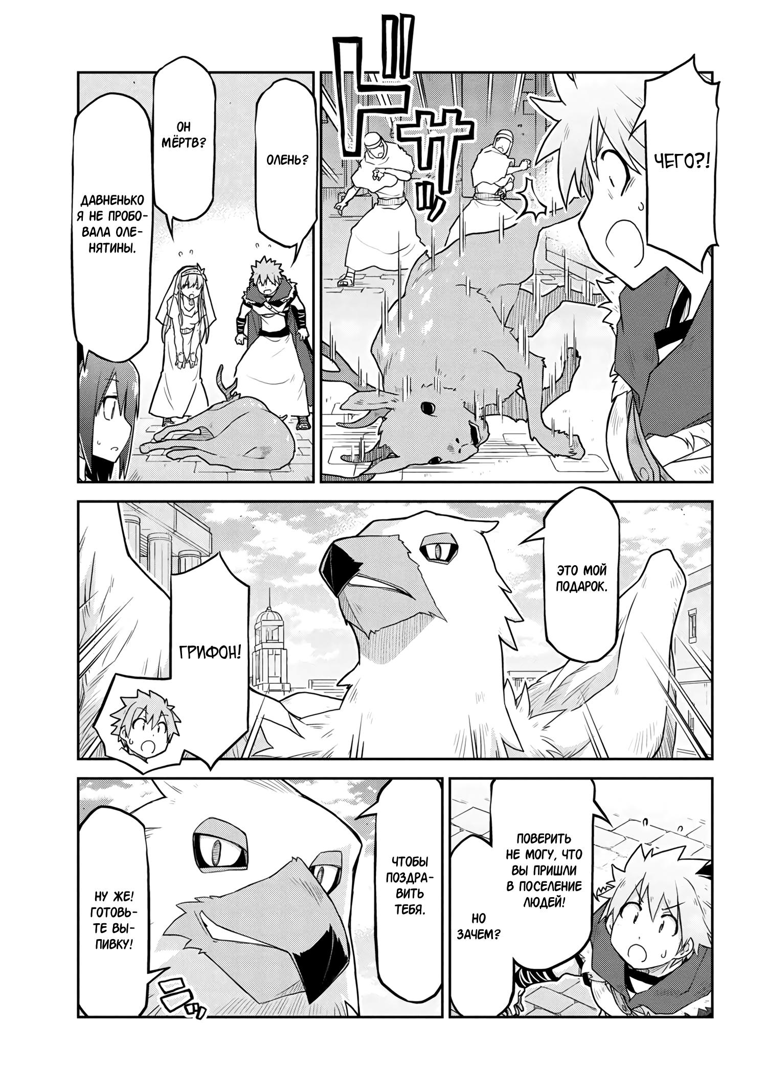 Глава 59 - страница 21