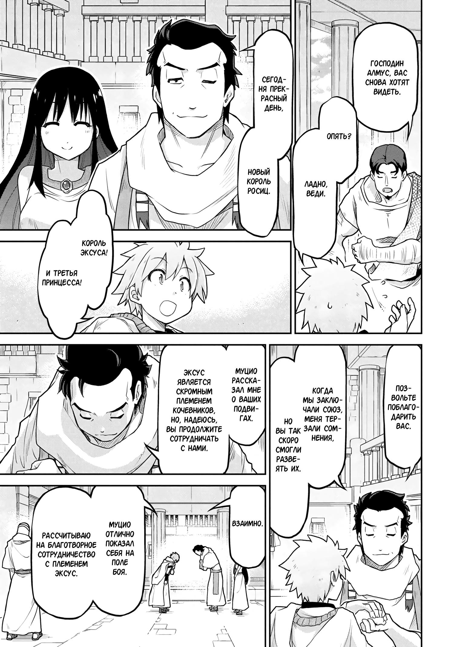 Глава 59 - страница 5