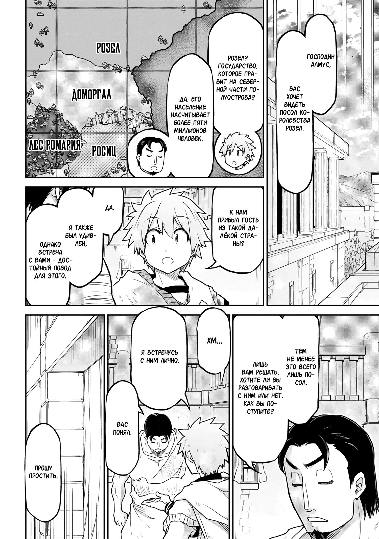 Глава 59 - страница 6