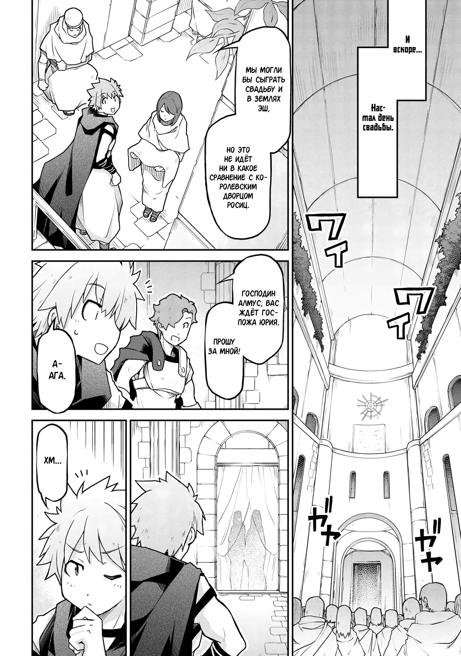 Глава 59 - страница 8