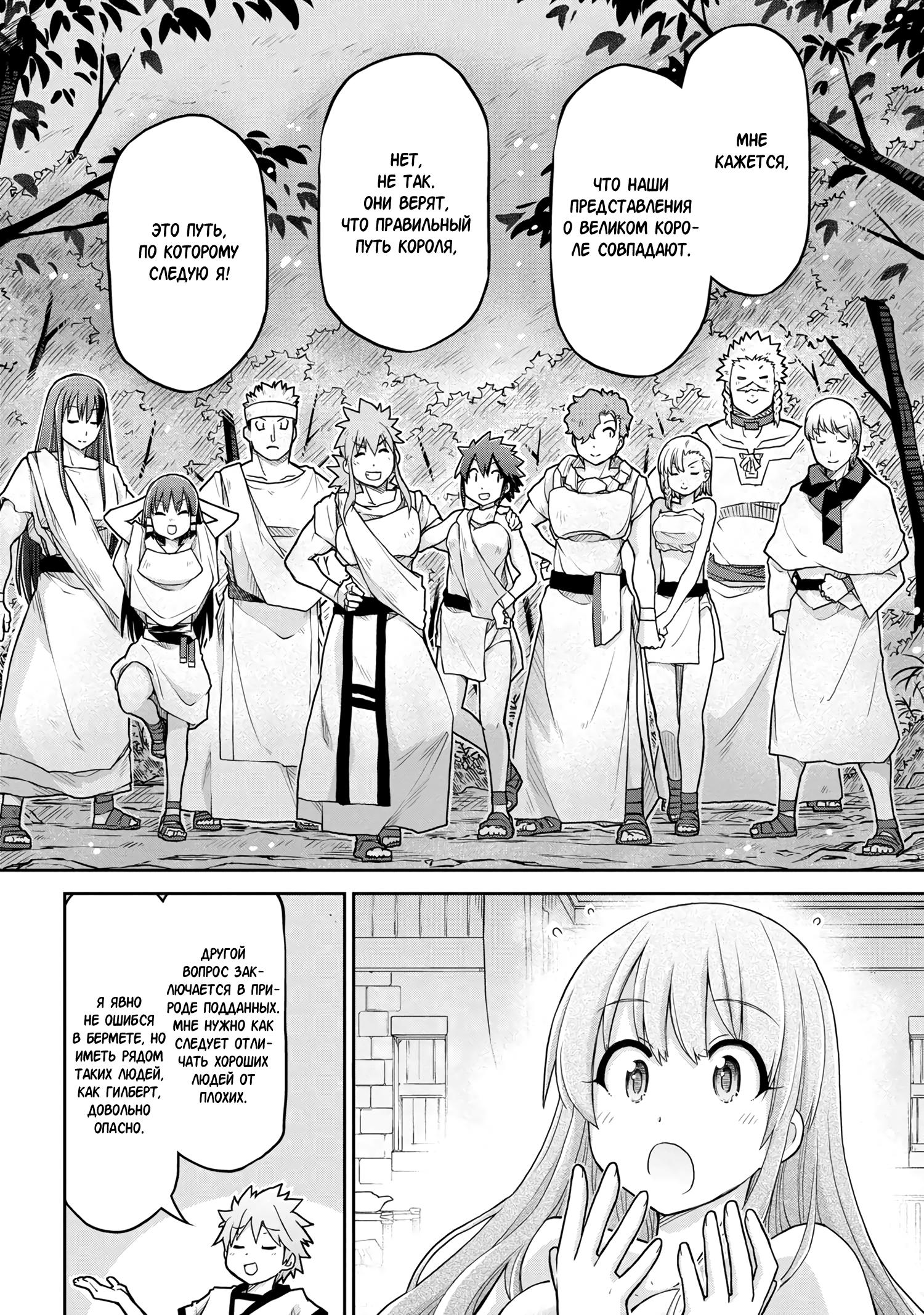 Глава 60 - страница 20