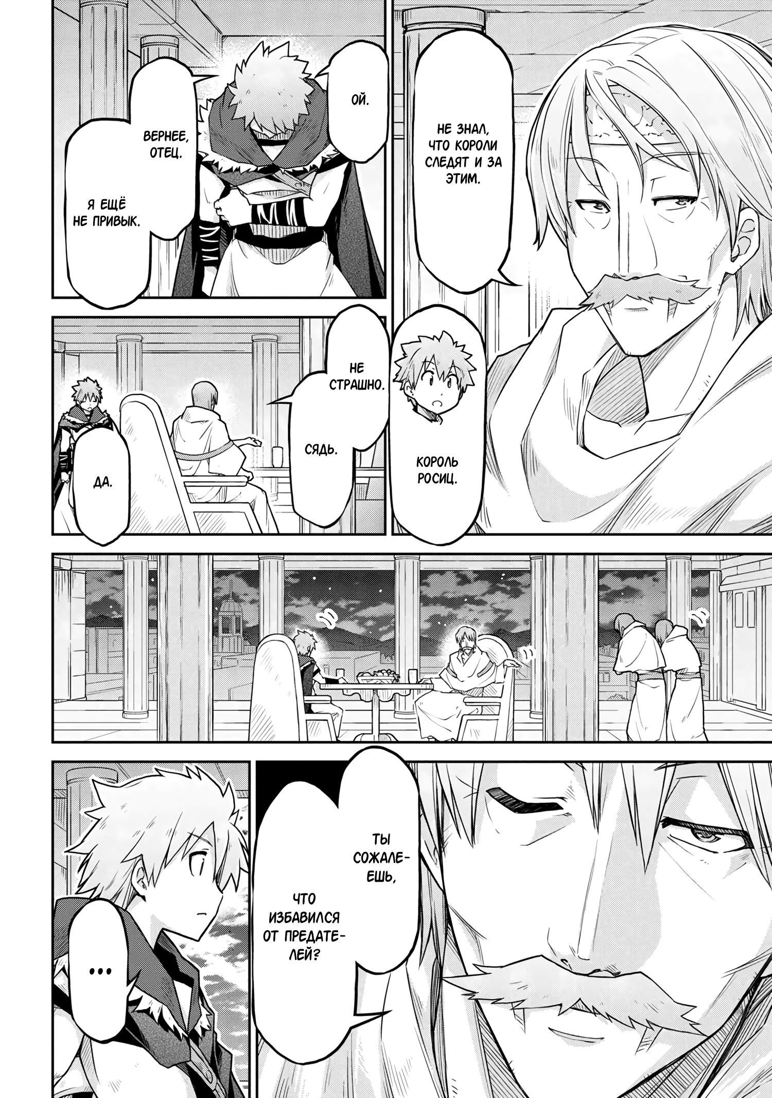 Глава 60 - страница 6