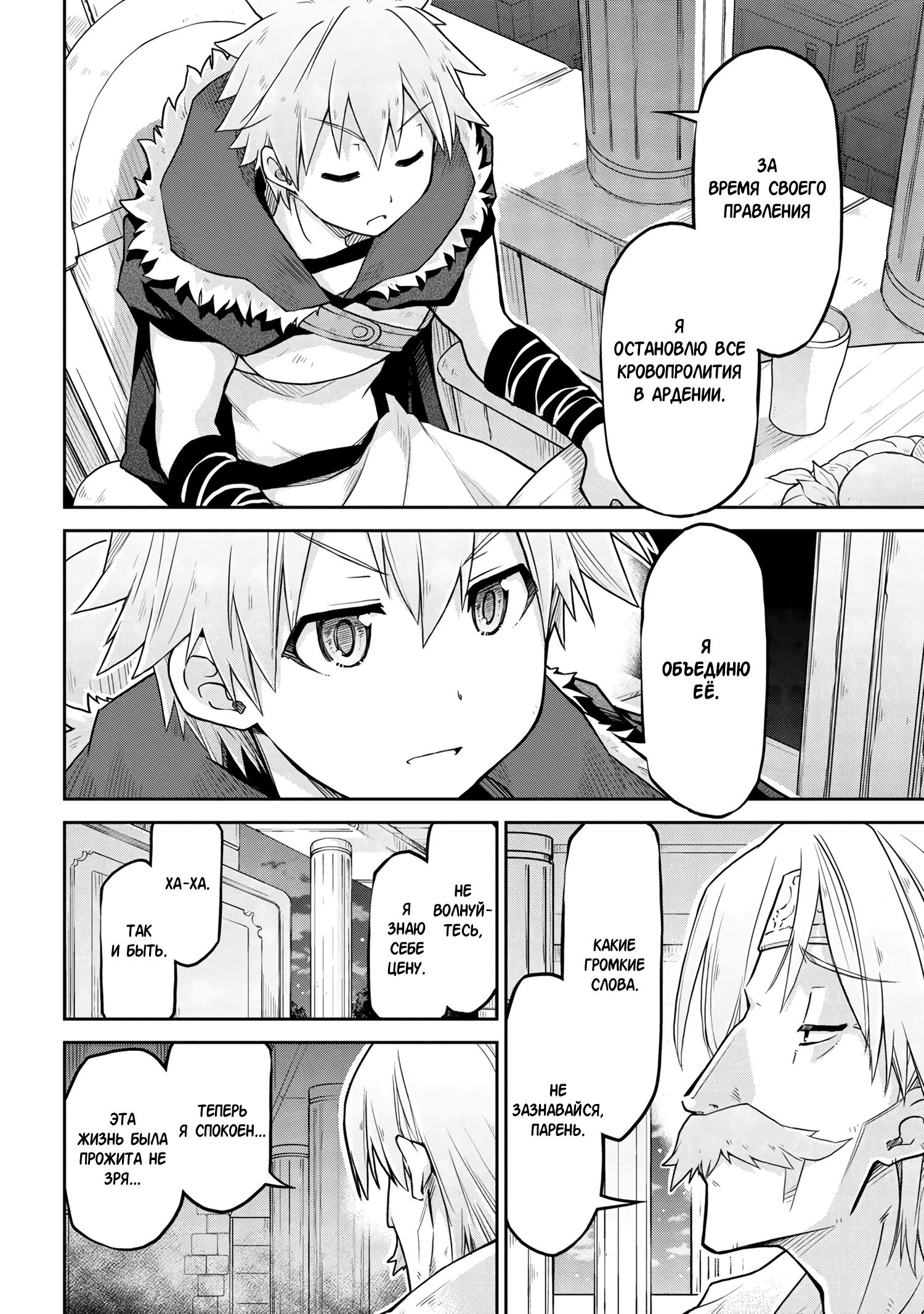 Глава 60 - страница 8
