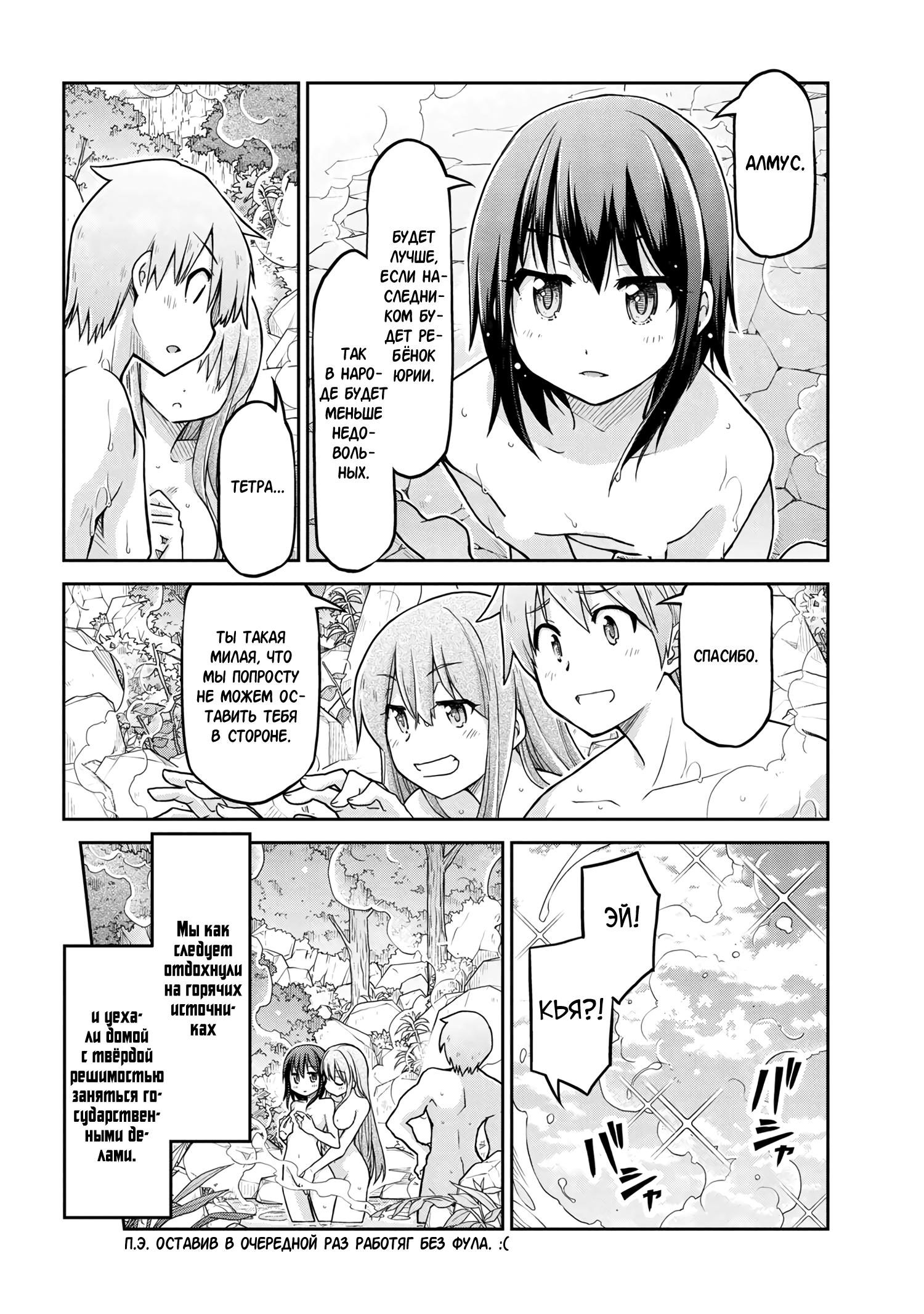 Глава 61.2 - страница 10