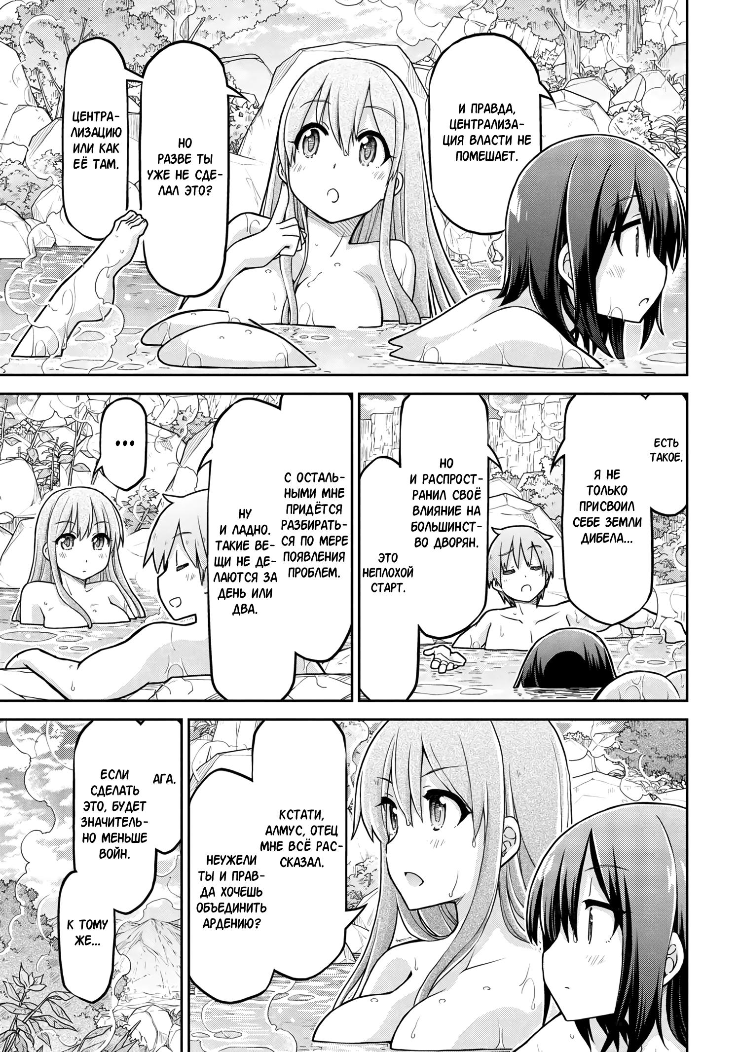 Глава 61.2 - страница 5