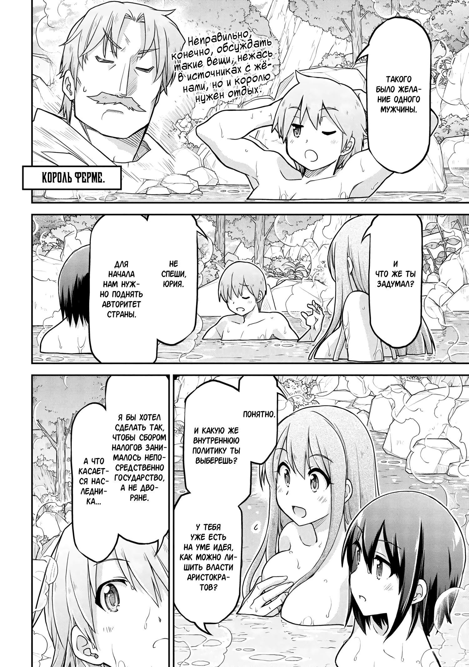 Глава 61.2 - страница 6