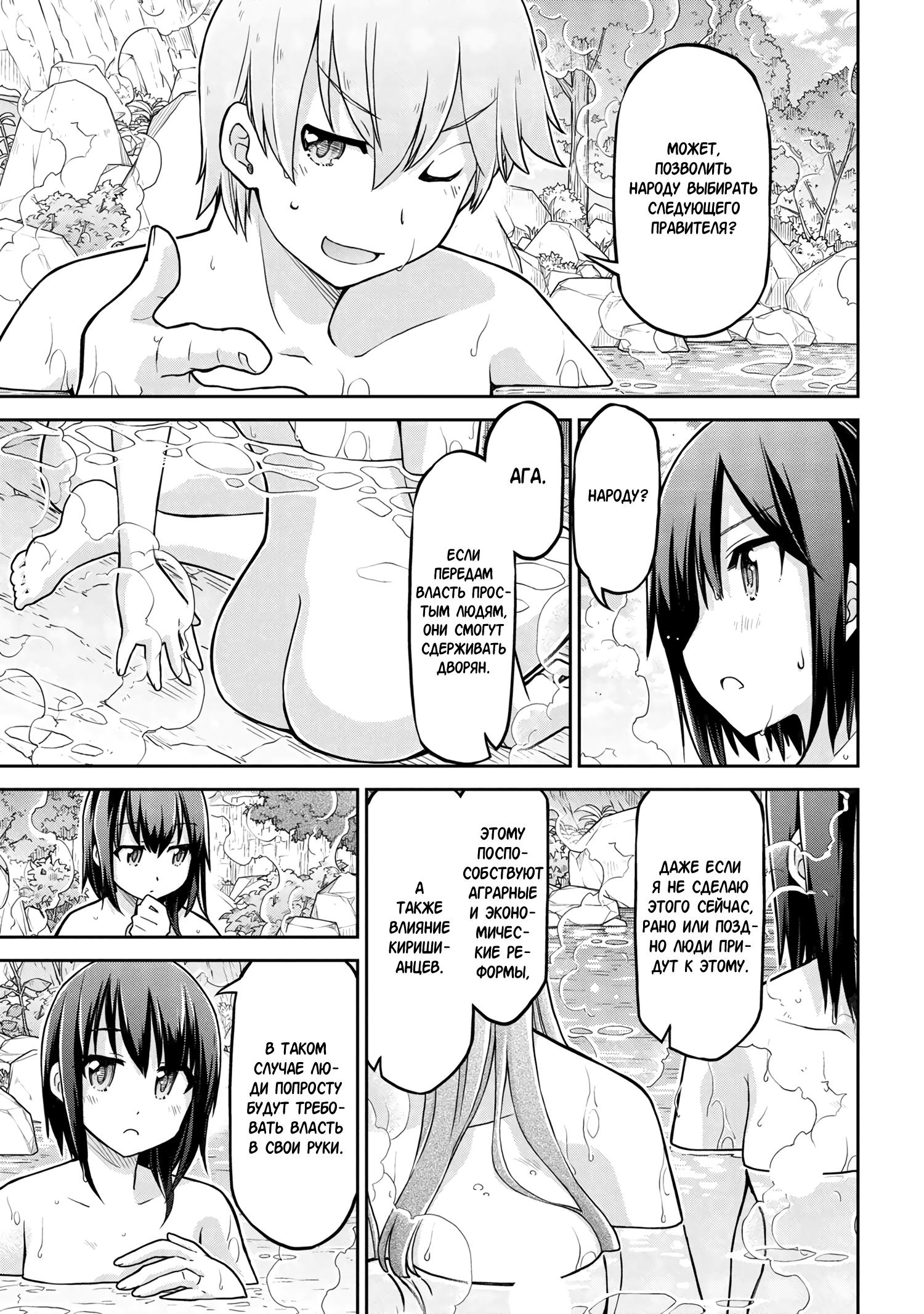 Глава 61.2 - страница 7