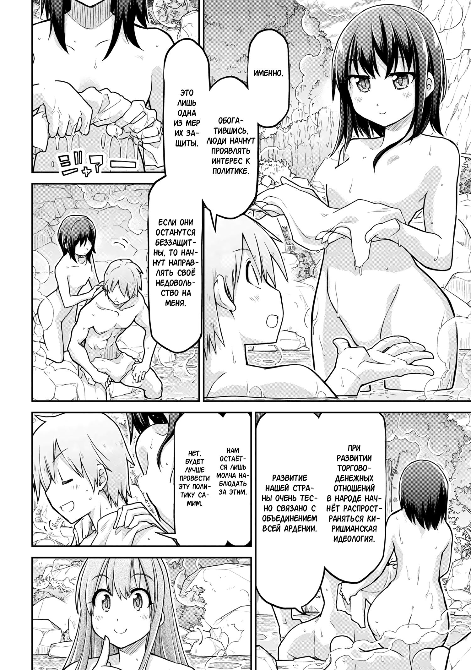 Глава 61.2 - страница 8