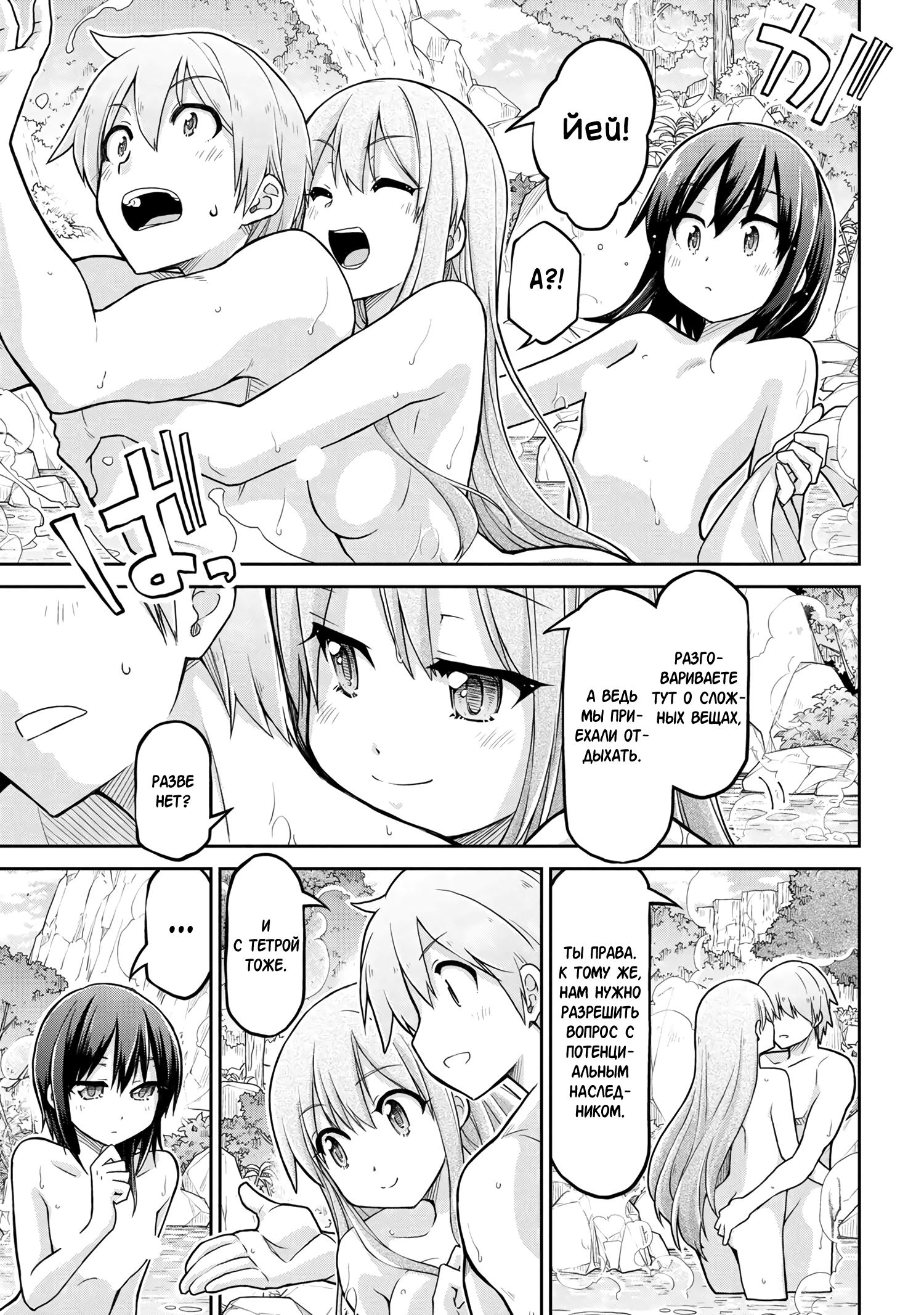Глава 61.2 - страница 9