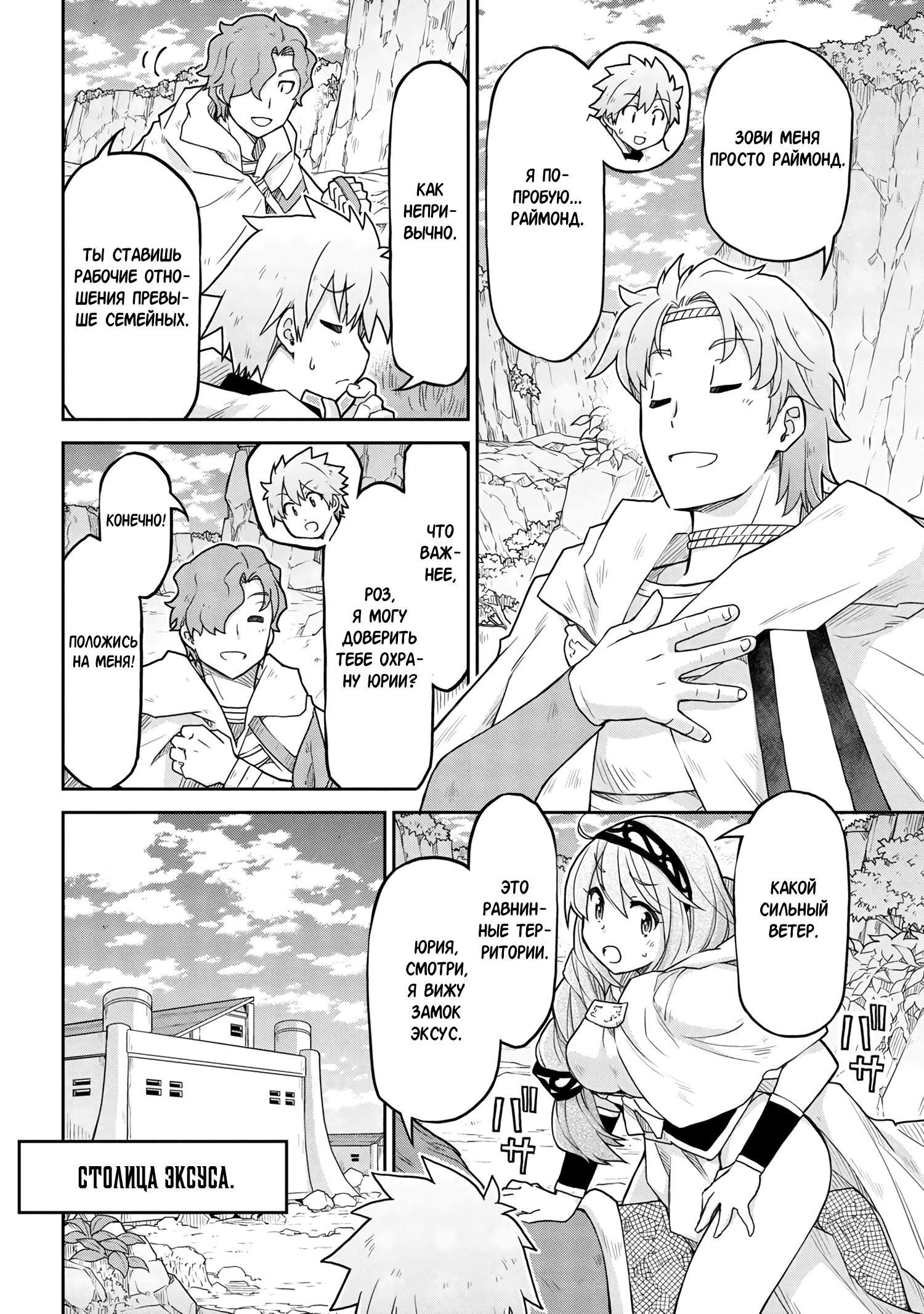 Глава 62 - страница 6