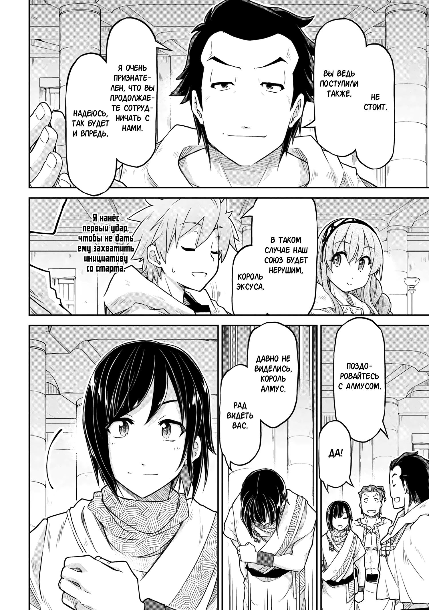 Глава 62 - страница 8