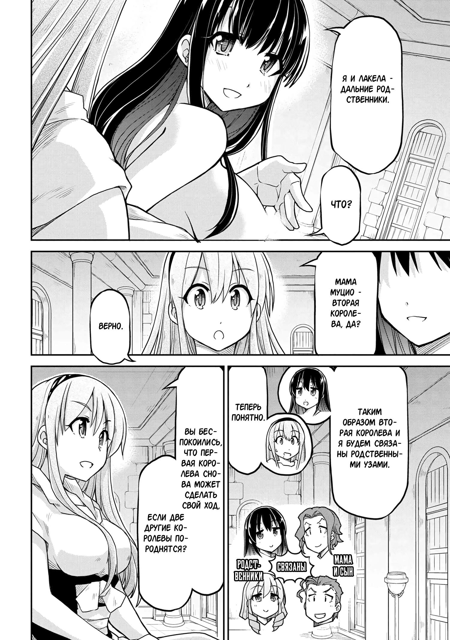 Глава 63 - страница 12