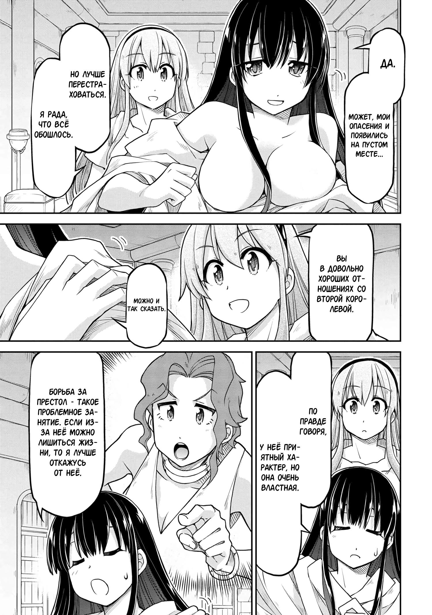 Глава 63 - страница 13