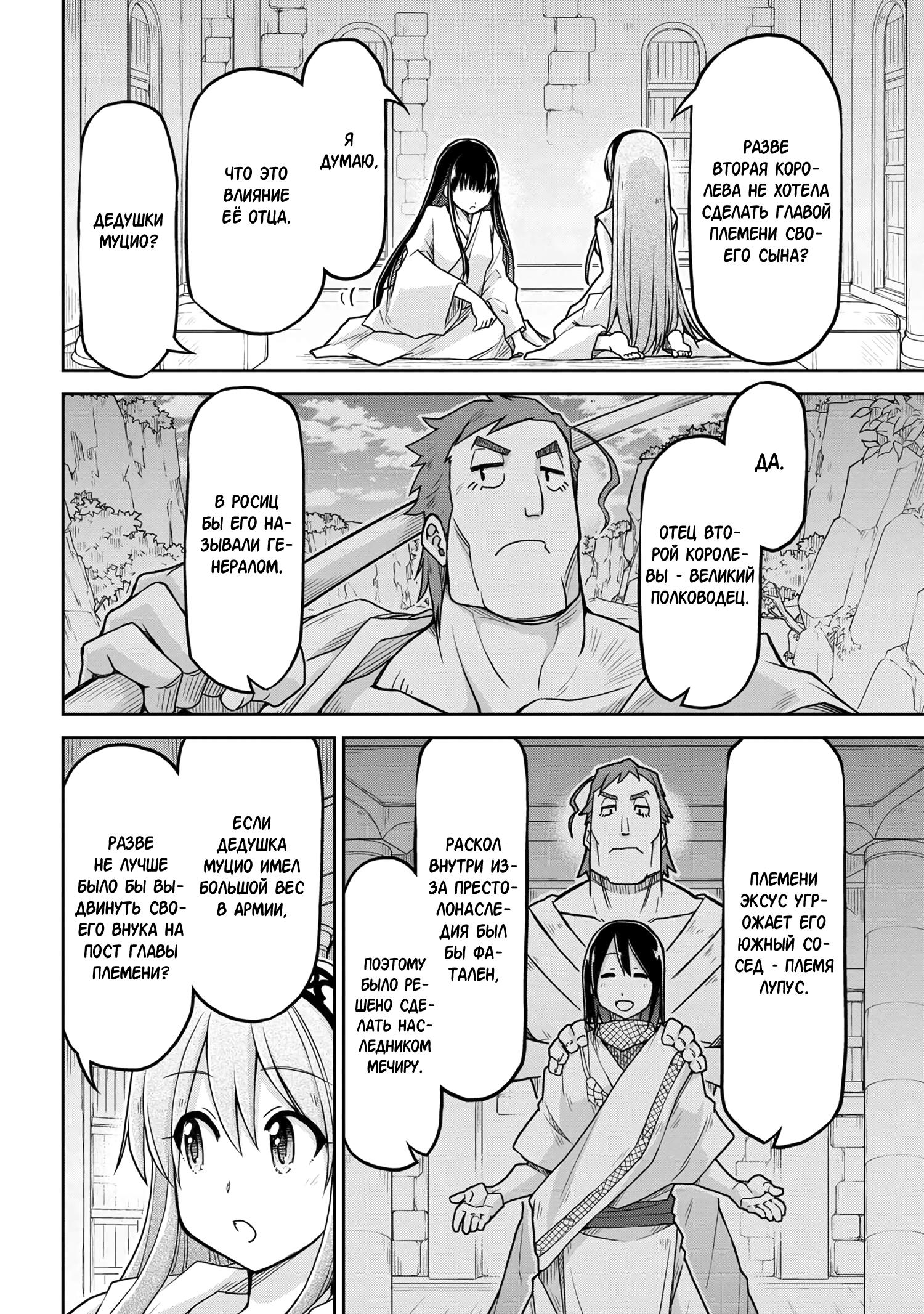 Глава 63 - страница 14