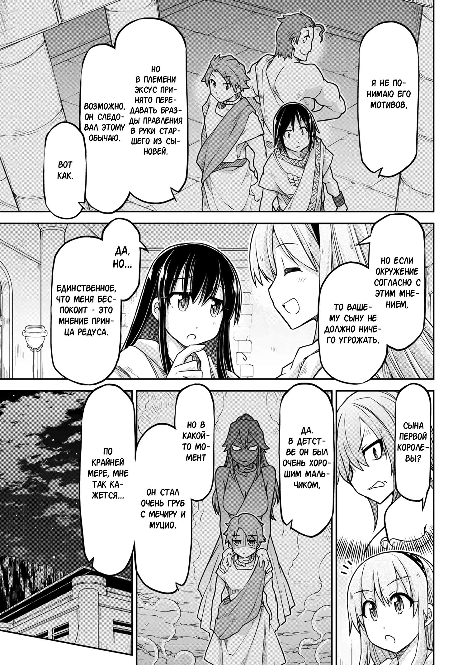 Глава 63 - страница 15