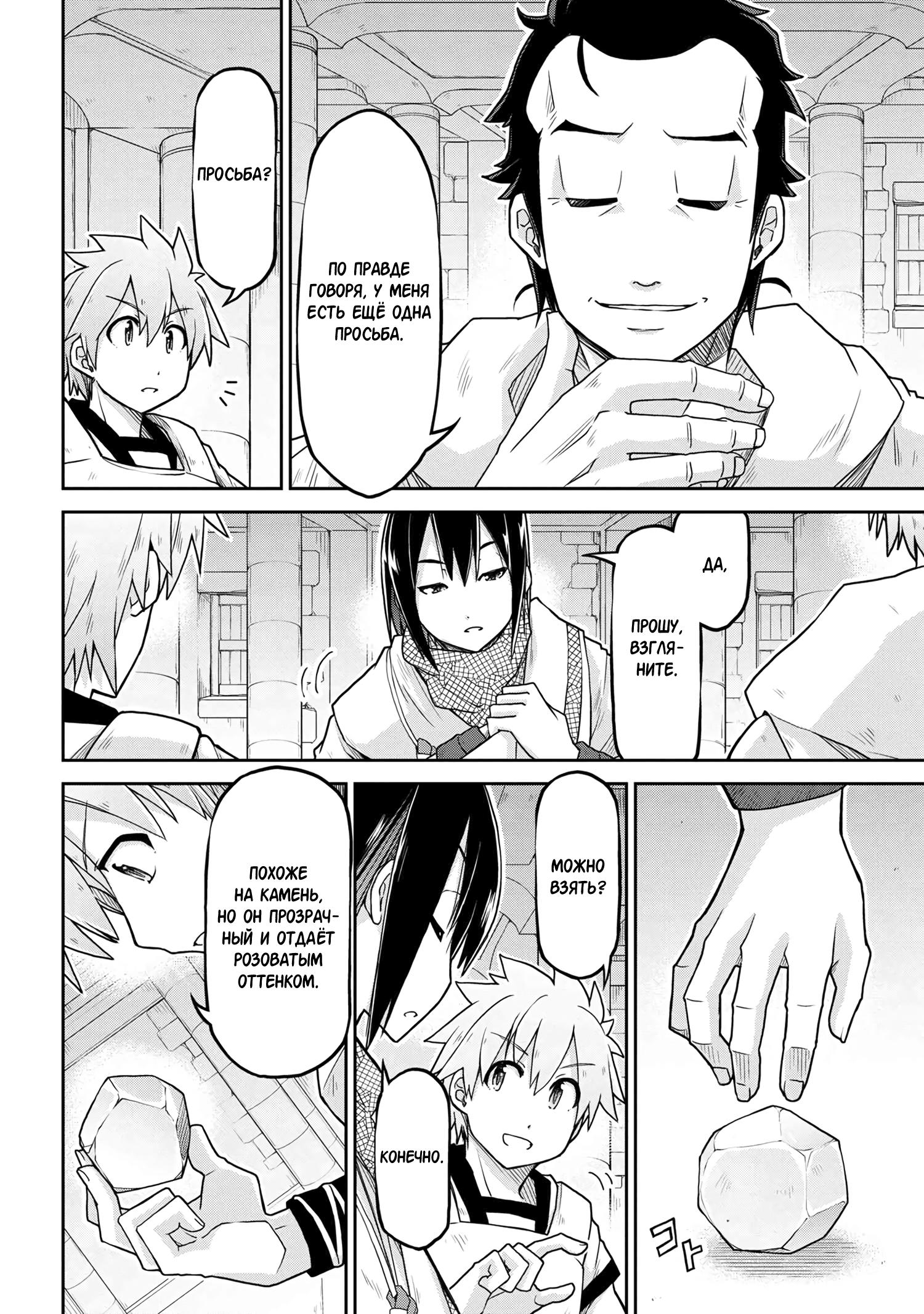 Глава 63 - страница 6