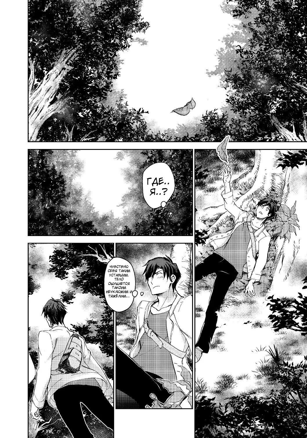 Глава 1: часть 1 - страница 10