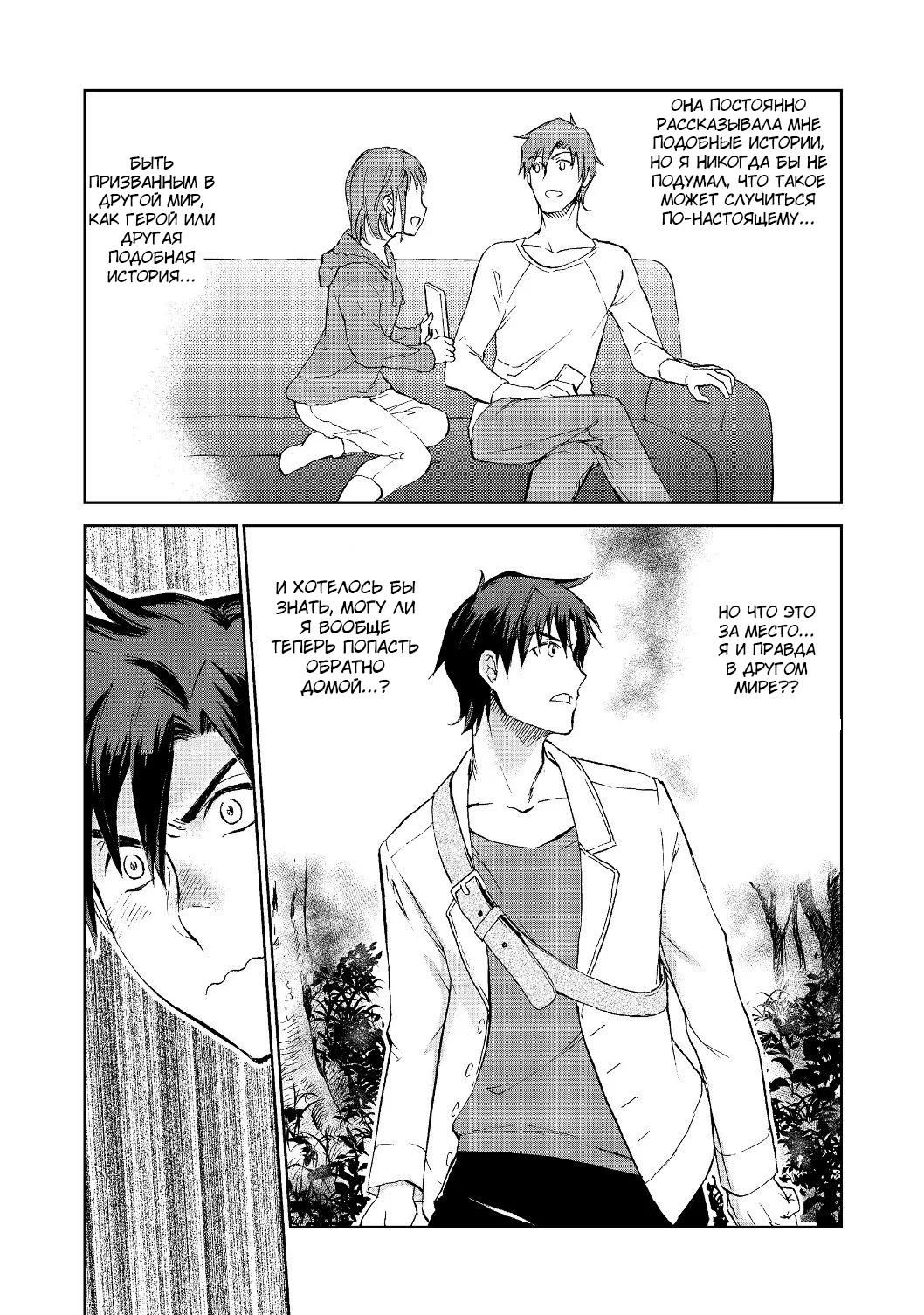 Глава 1: часть 1 - страница 12