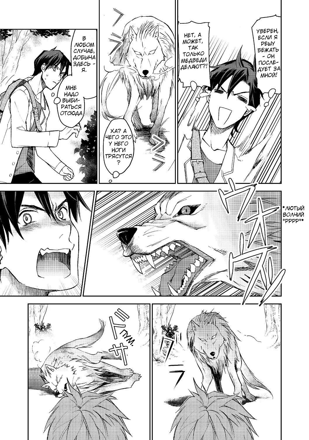 Глава 1: часть 1 - страница 23