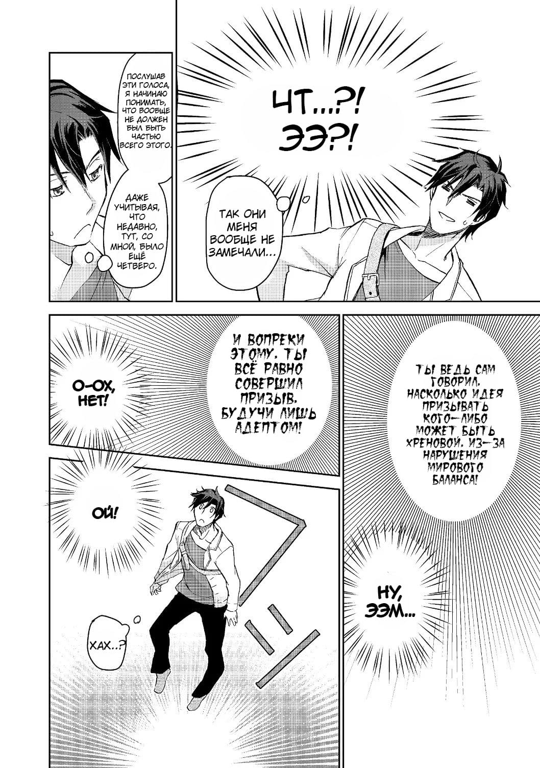 Глава 1: часть 1 - страница 8