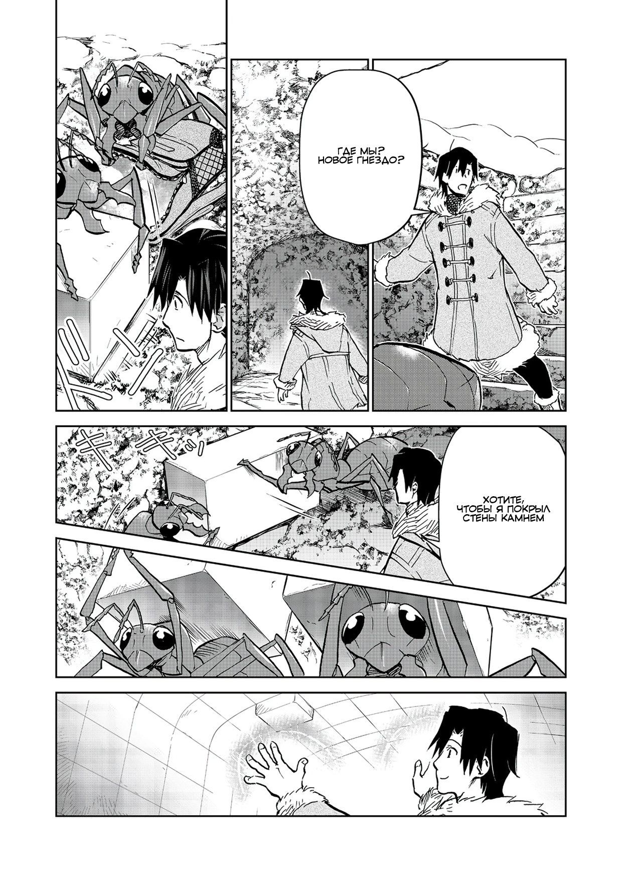 Глава 23.2 - страница 11