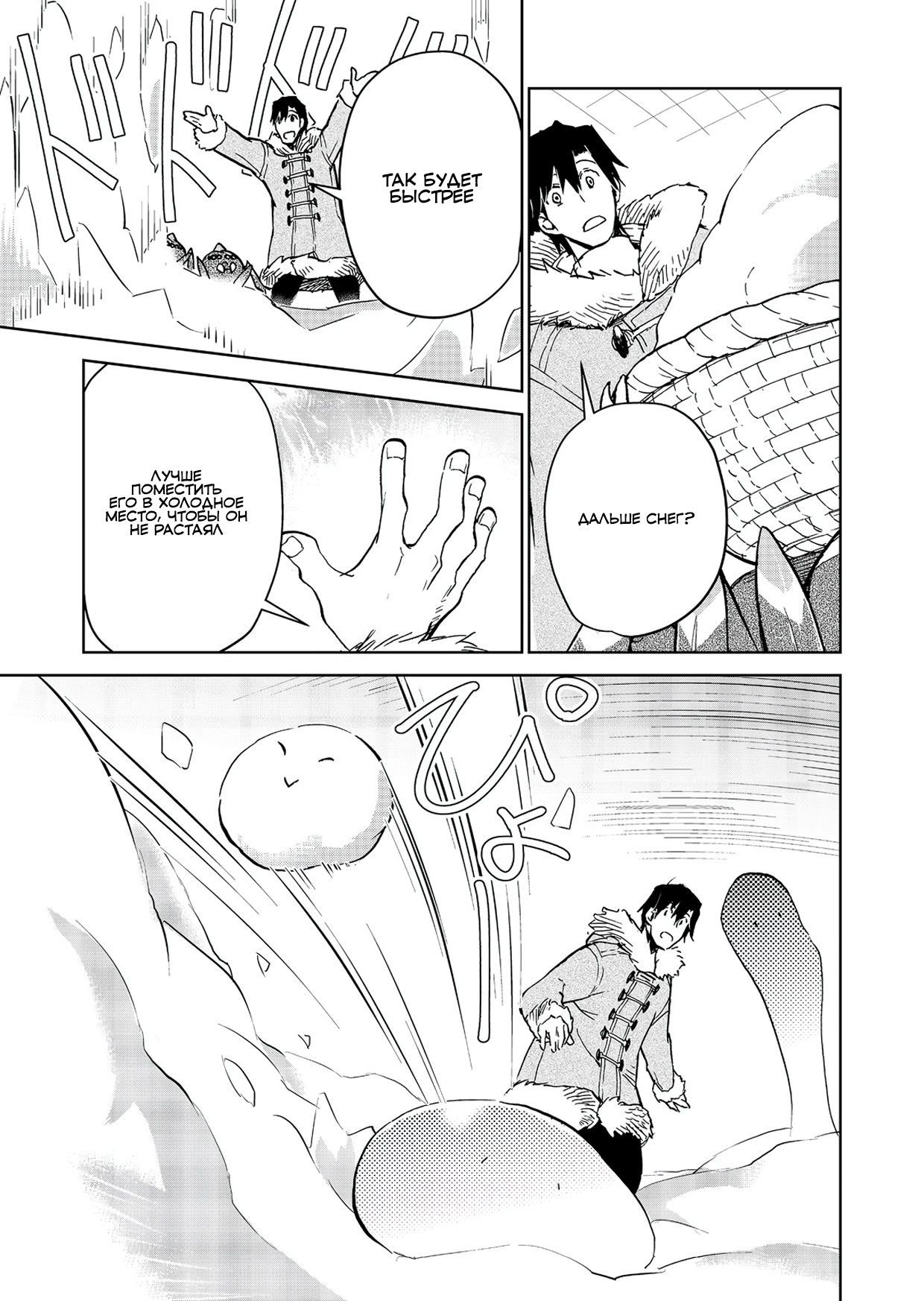 Глава 23.2 - страница 12