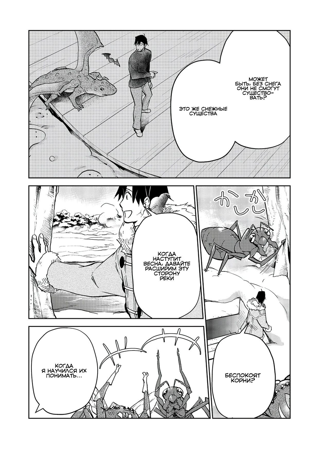 Глава 23.2 - страница 13