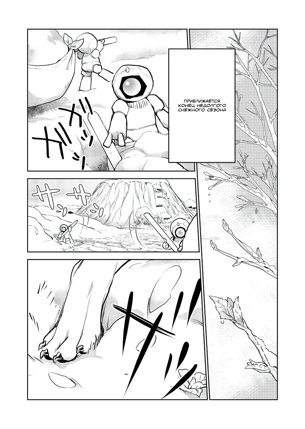 Глава 23.2 - страница 14