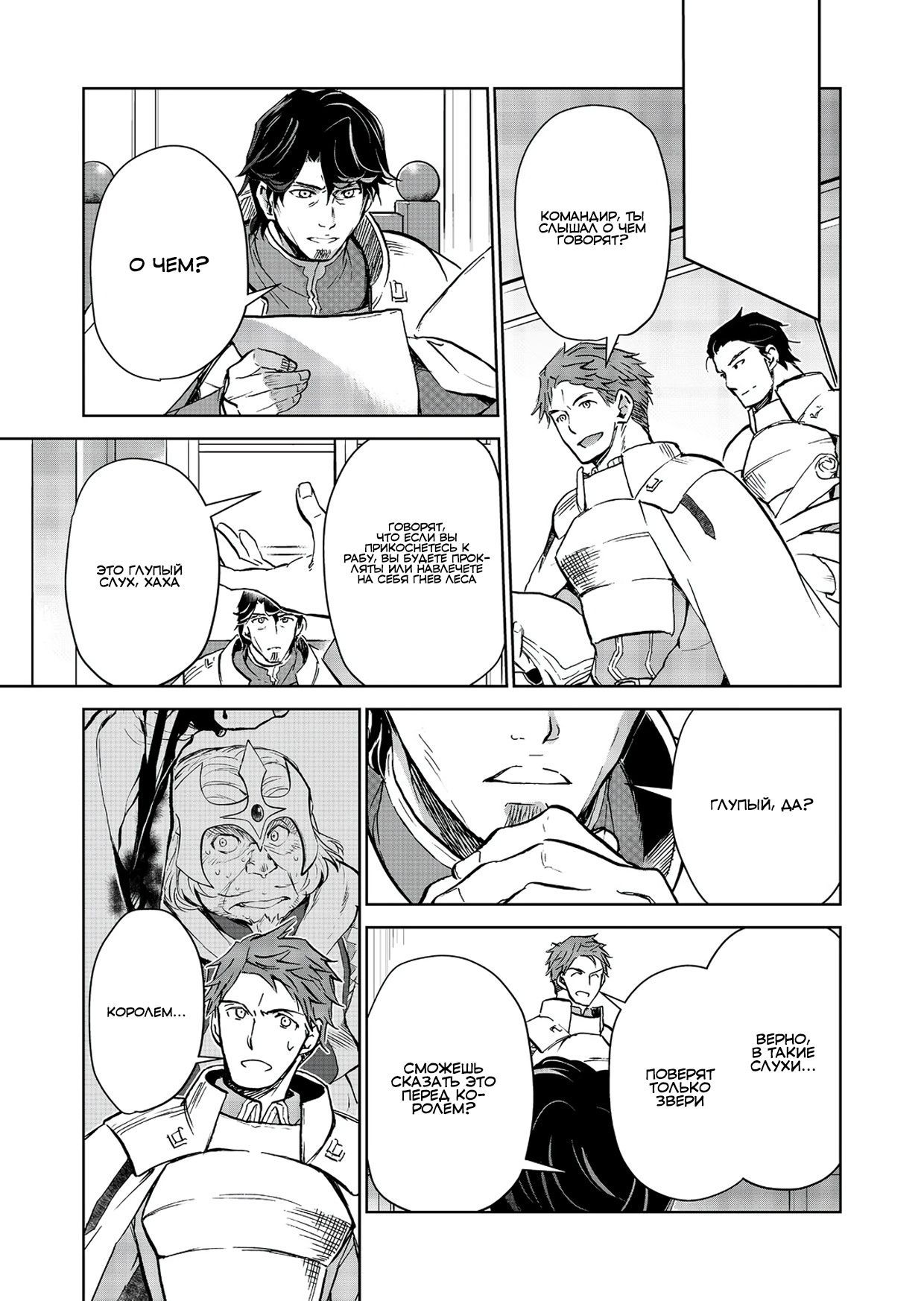 Глава 23.2 - страница 16