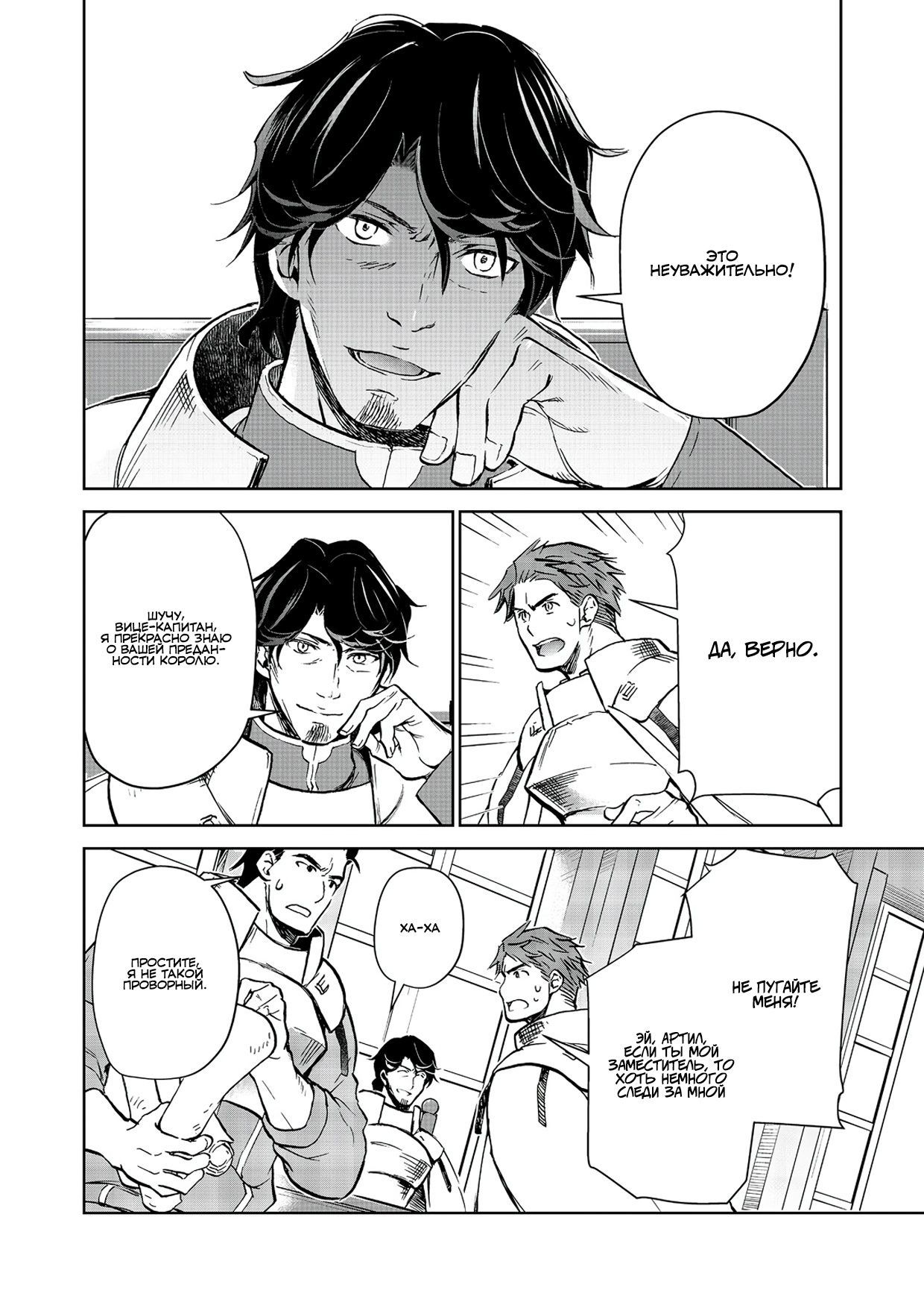 Глава 23.2 - страница 17