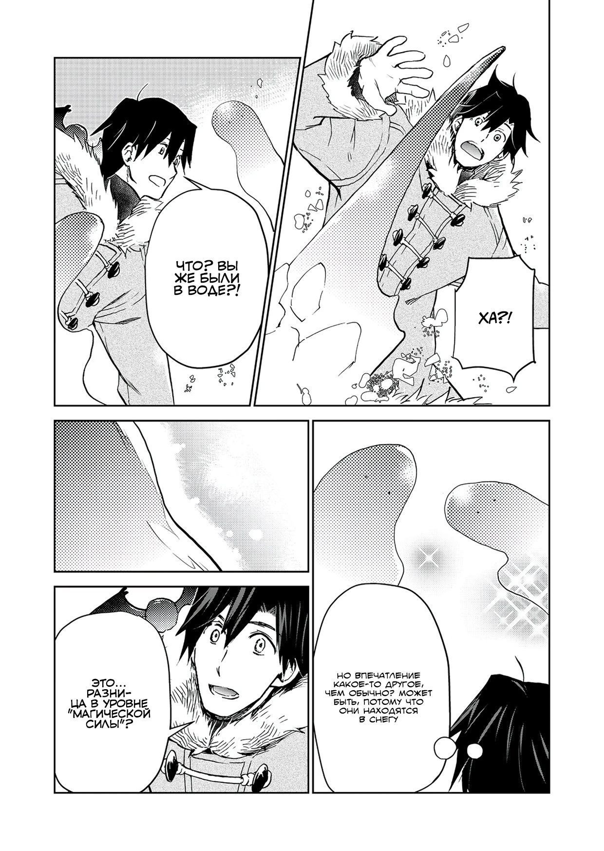 Глава 23.2 - страница 5