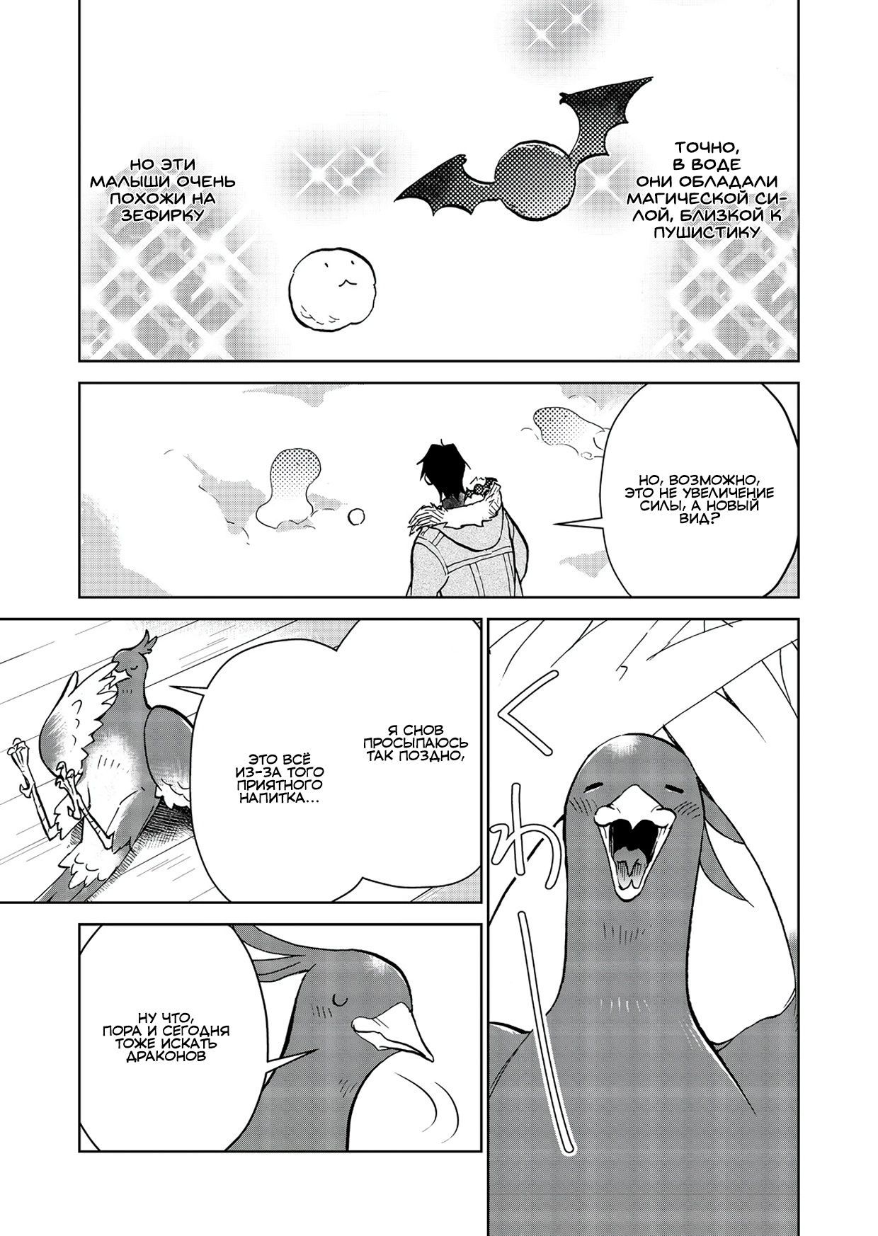 Глава 23.2 - страница 6