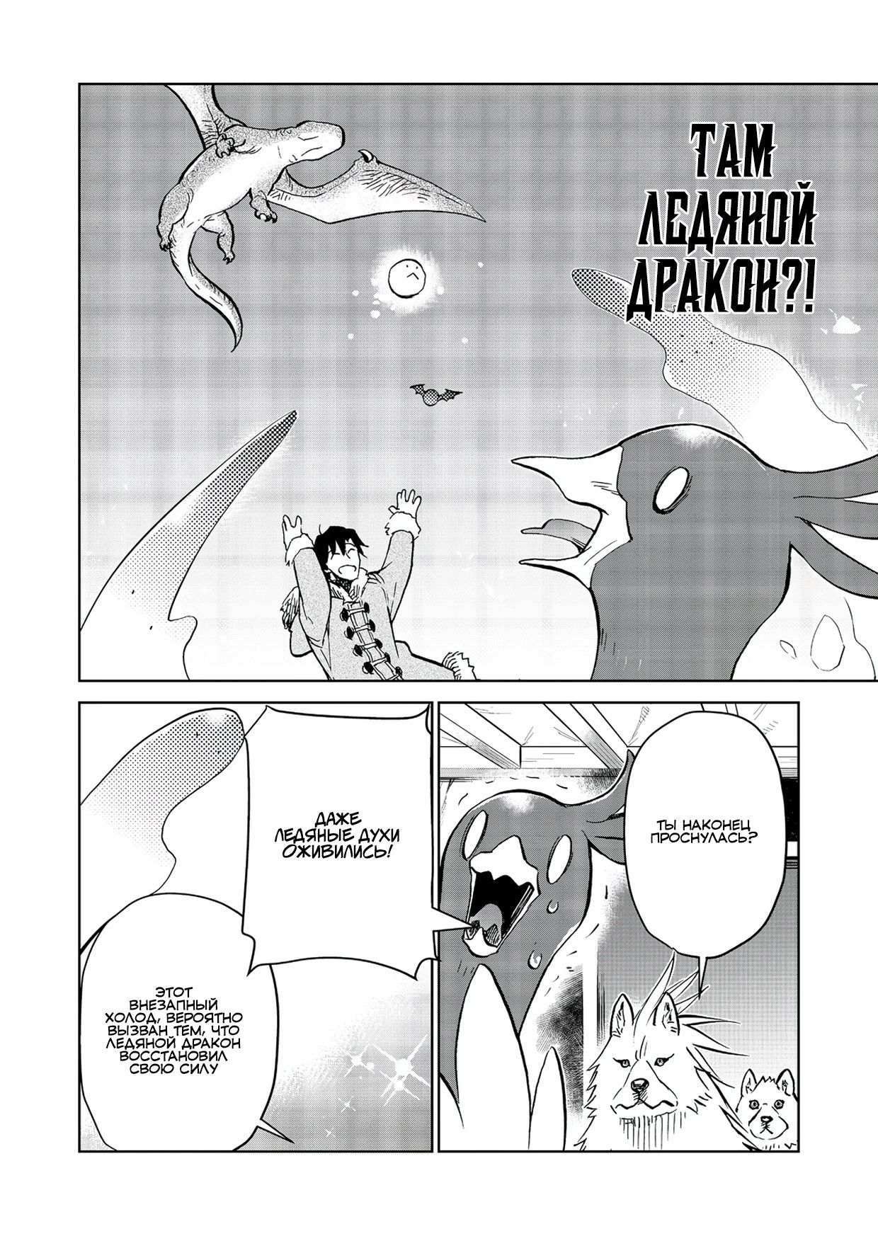 Глава 23.2 - страница 7