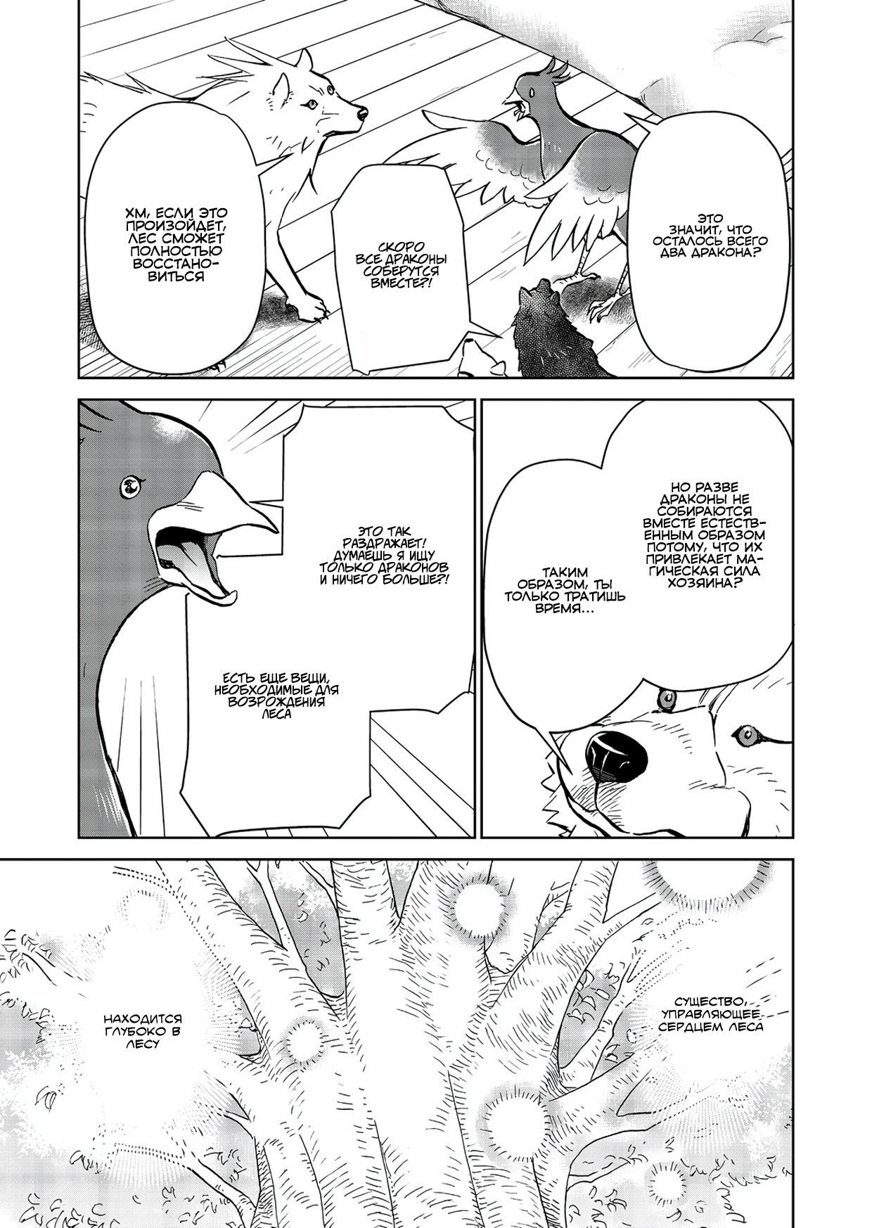 Глава 23.2 - страница 8