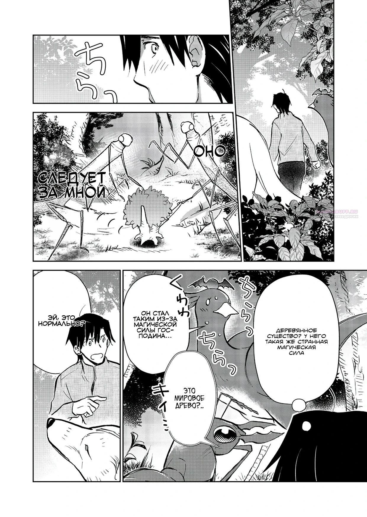 Глава 24.2 - страница 11