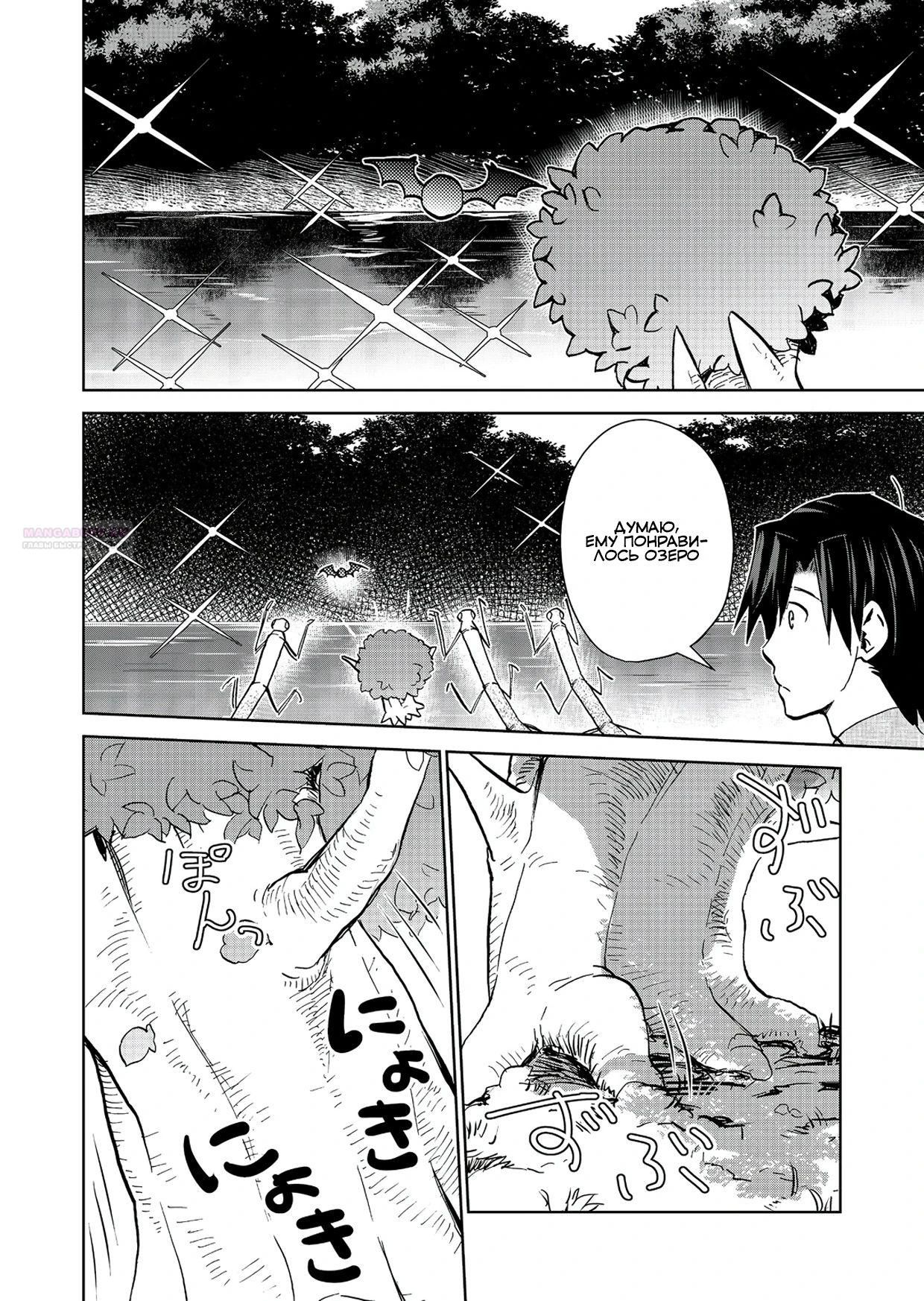 Глава 24.2 - страница 13