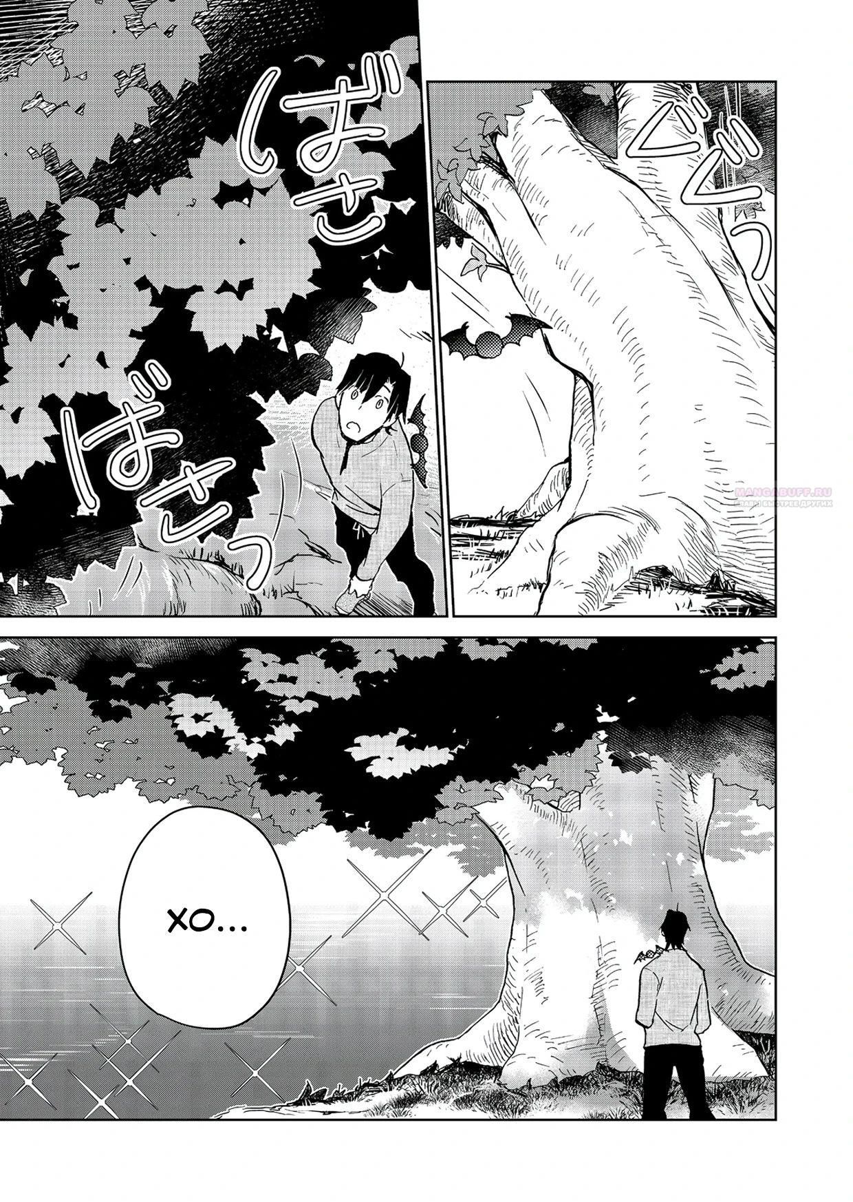 Глава 24.2 - страница 14