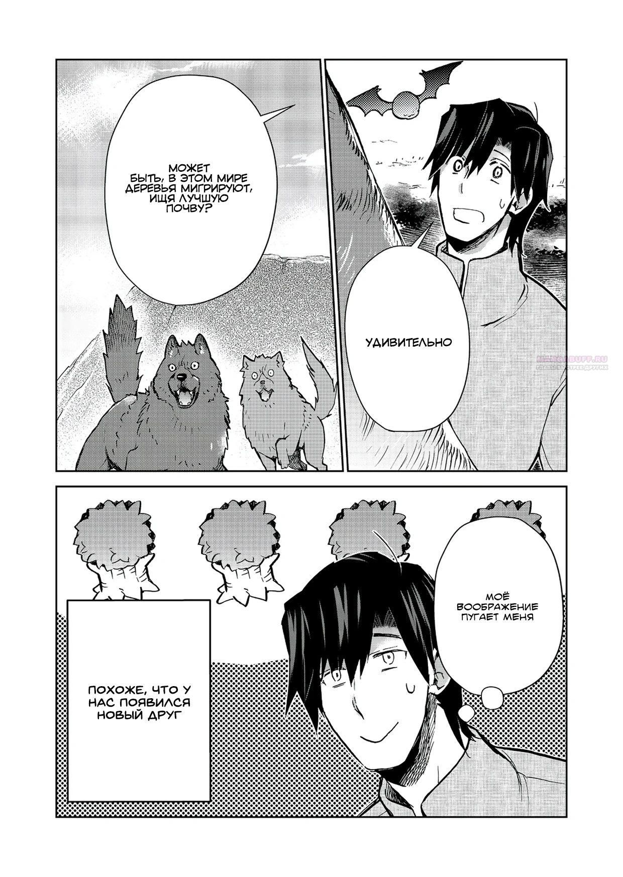 Глава 24.2 - страница 15