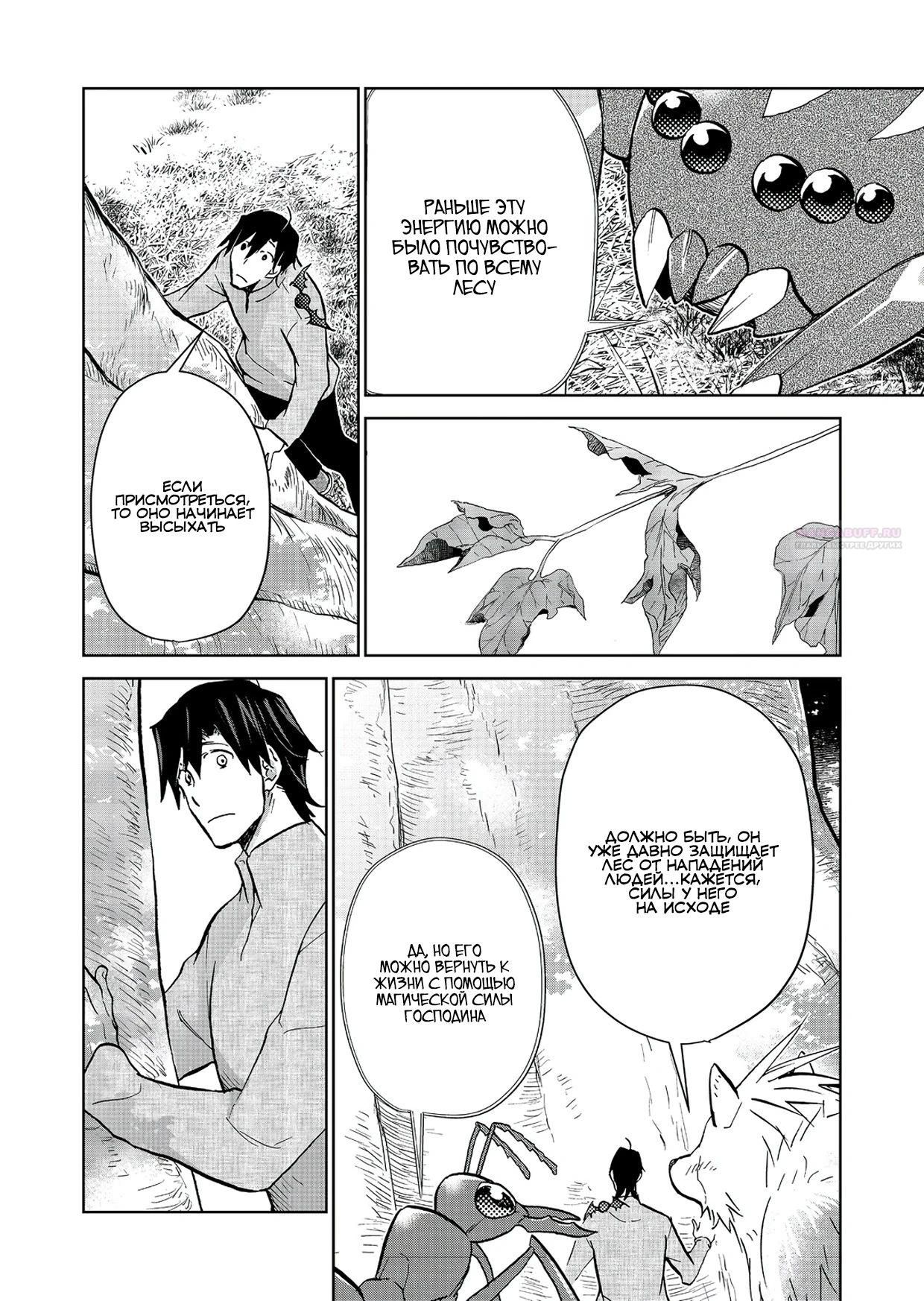 Глава 24.2 - страница 5