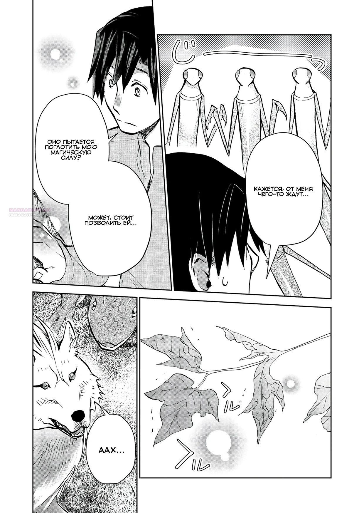 Глава 24.2 - страница 6