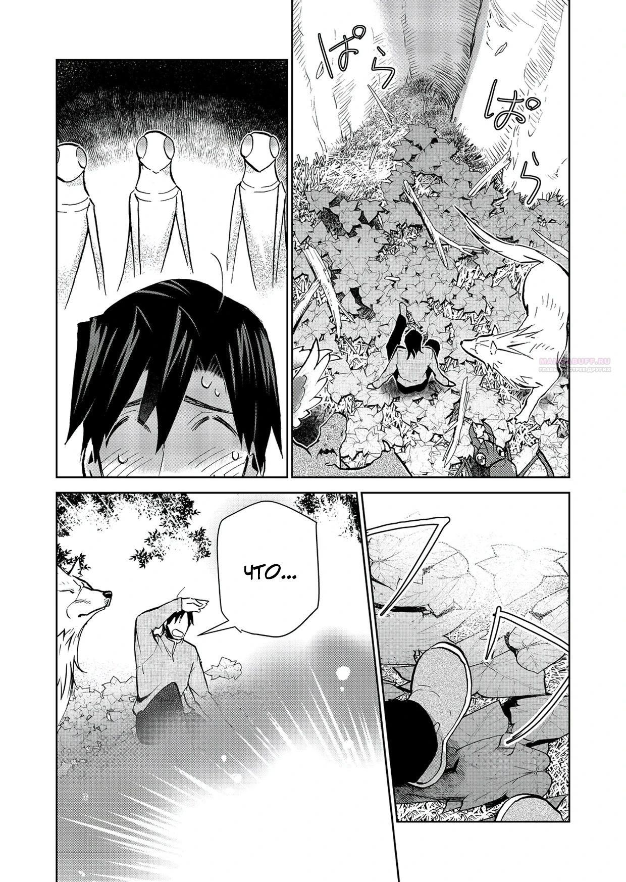 Глава 24.2 - страница 9