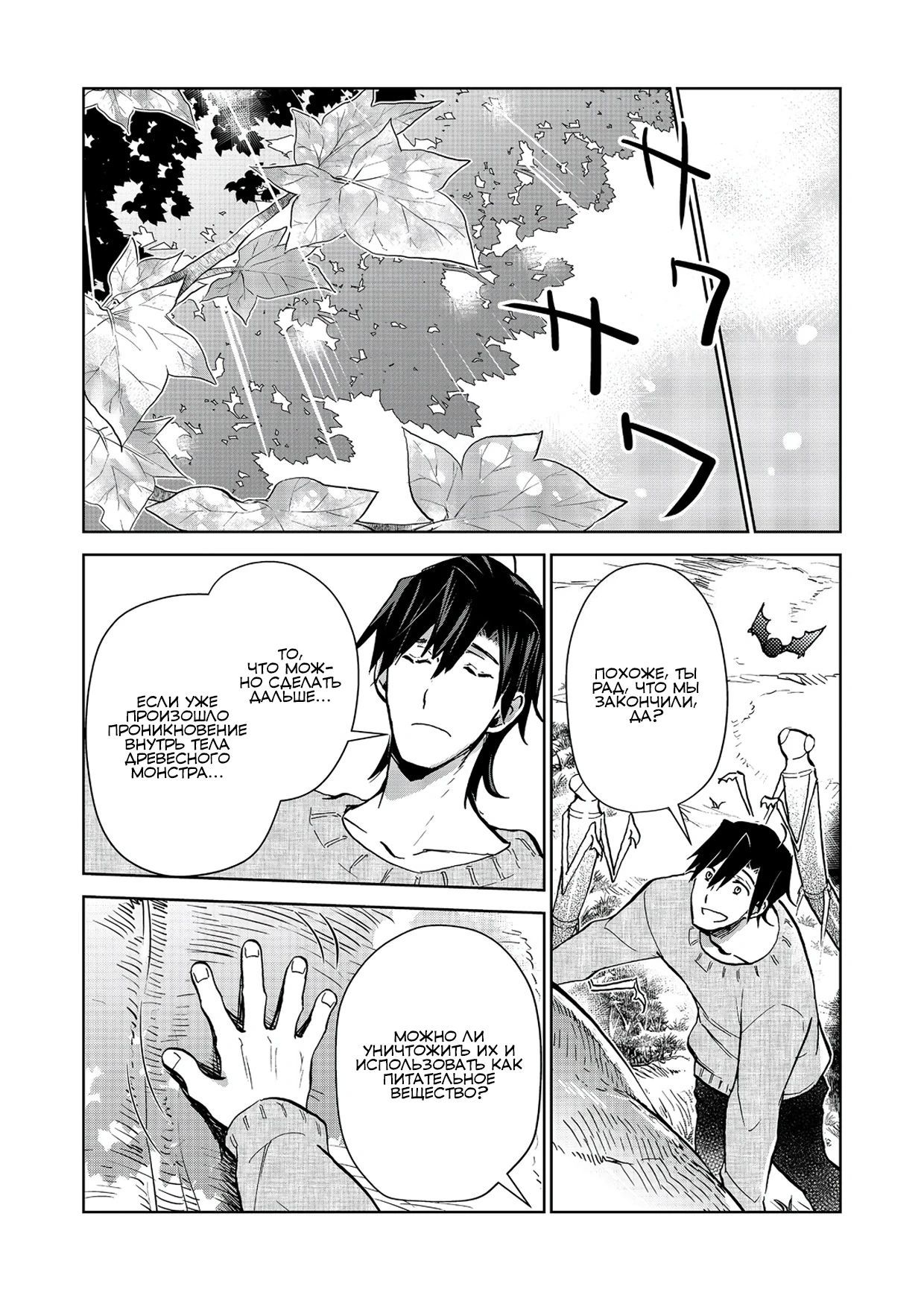 Глава 25.2 - страница 15